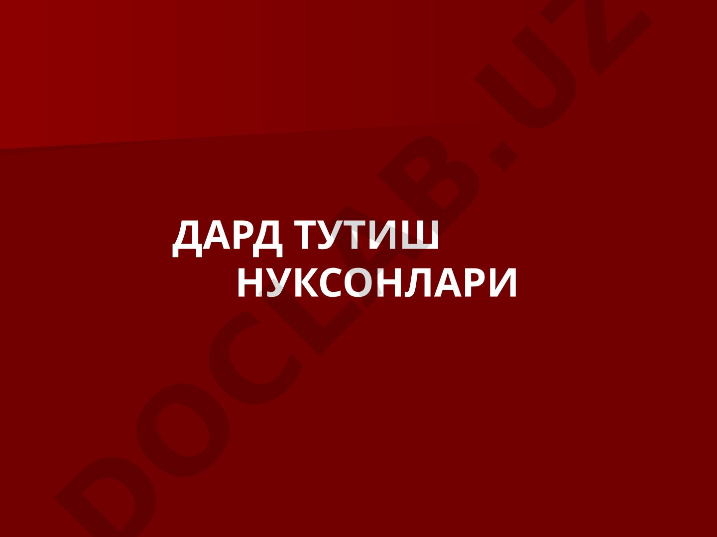 Дард тутиш нуксонлари