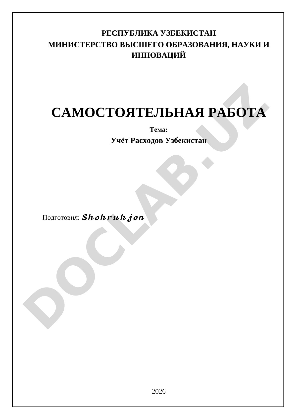 Учёт расходов в Узбекистане