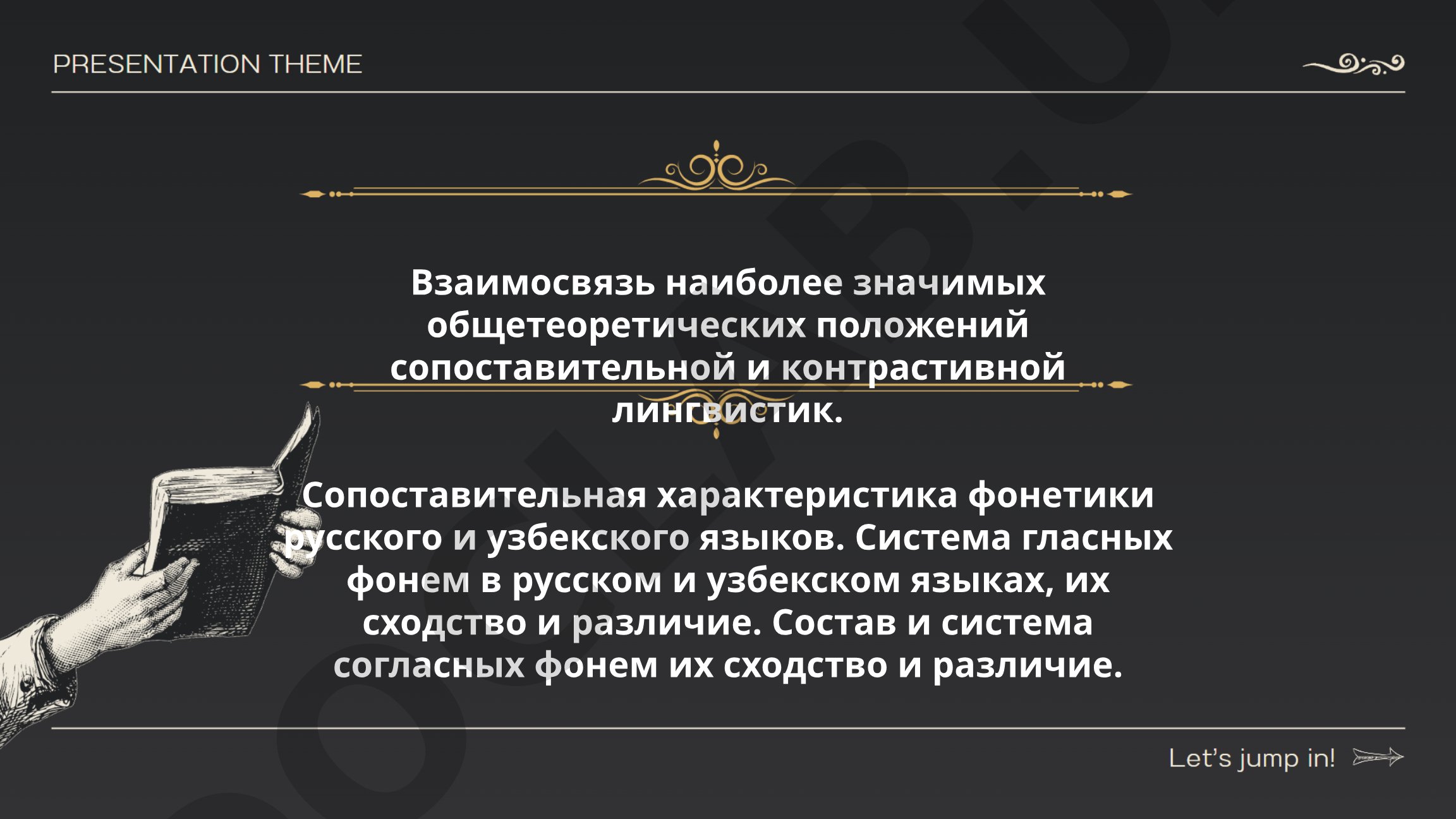 Сопоставительная характеристика фонетики русского и узбекского языков