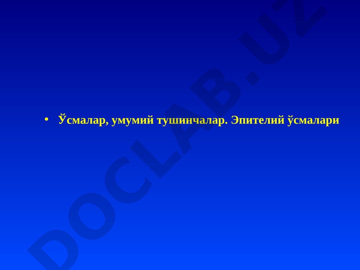 Ўсмалар, умумий тушунчалар. Эпителий ўсмалари