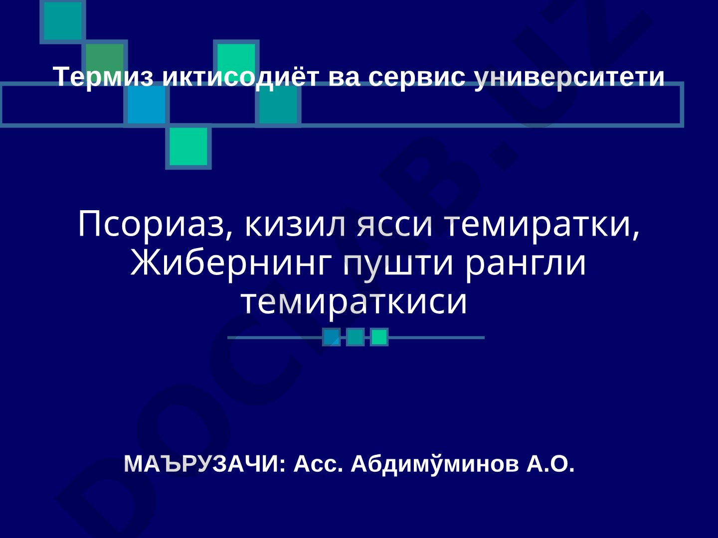 Псориаз, кизил ясси темиратки, Жибернинг пушти рангли темираткиси
