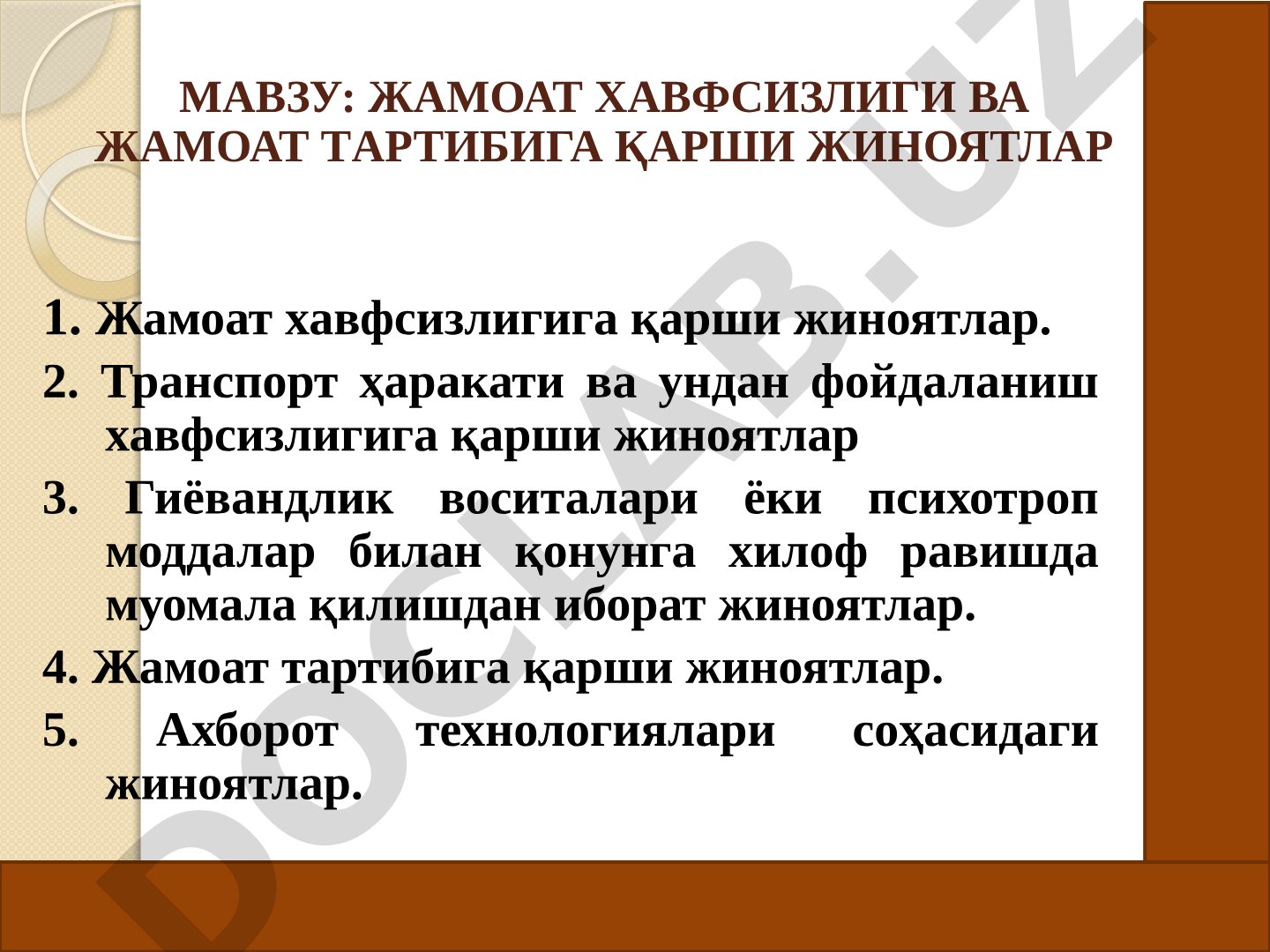 Жамоат хавфсизлиги ва жамоат тартибига қарши жиноятлар