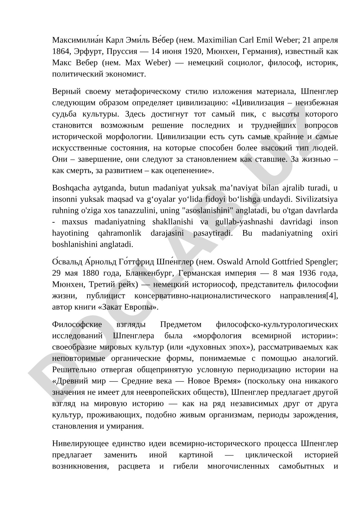 Макс Вебер и Освальд Шпенглер: цивилизация и культура