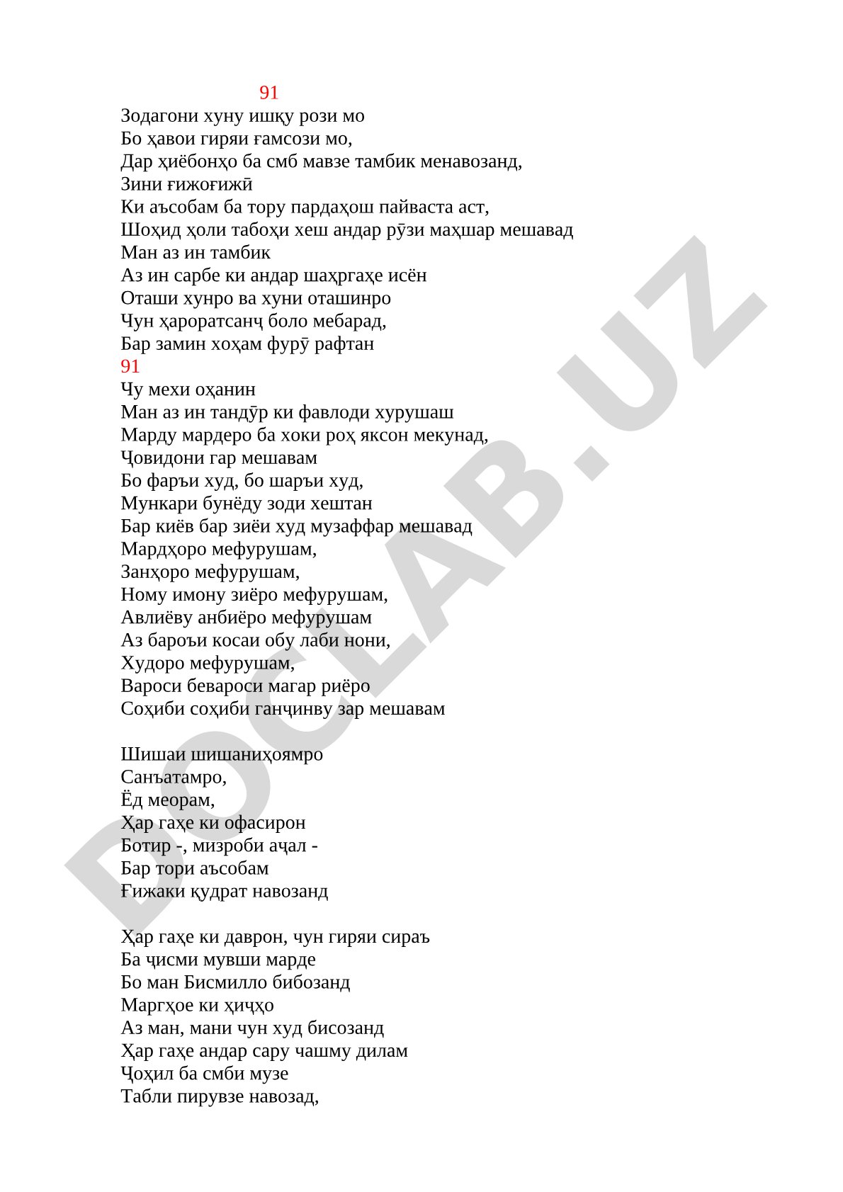 Зодагони хуну ишқу рози мо