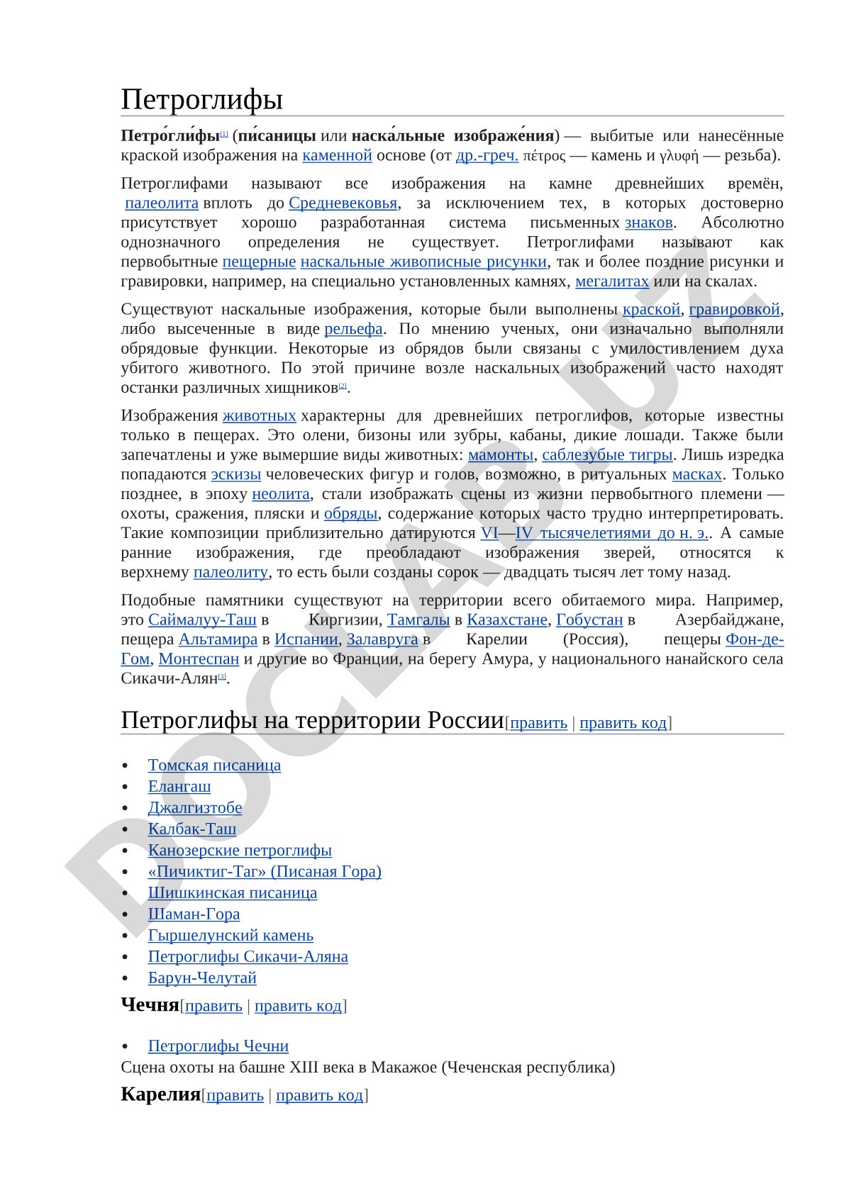 Петроглифы: наскальные изображения древности