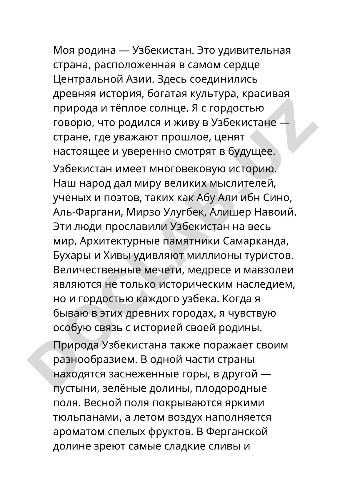 Моя родина — Узбекистан