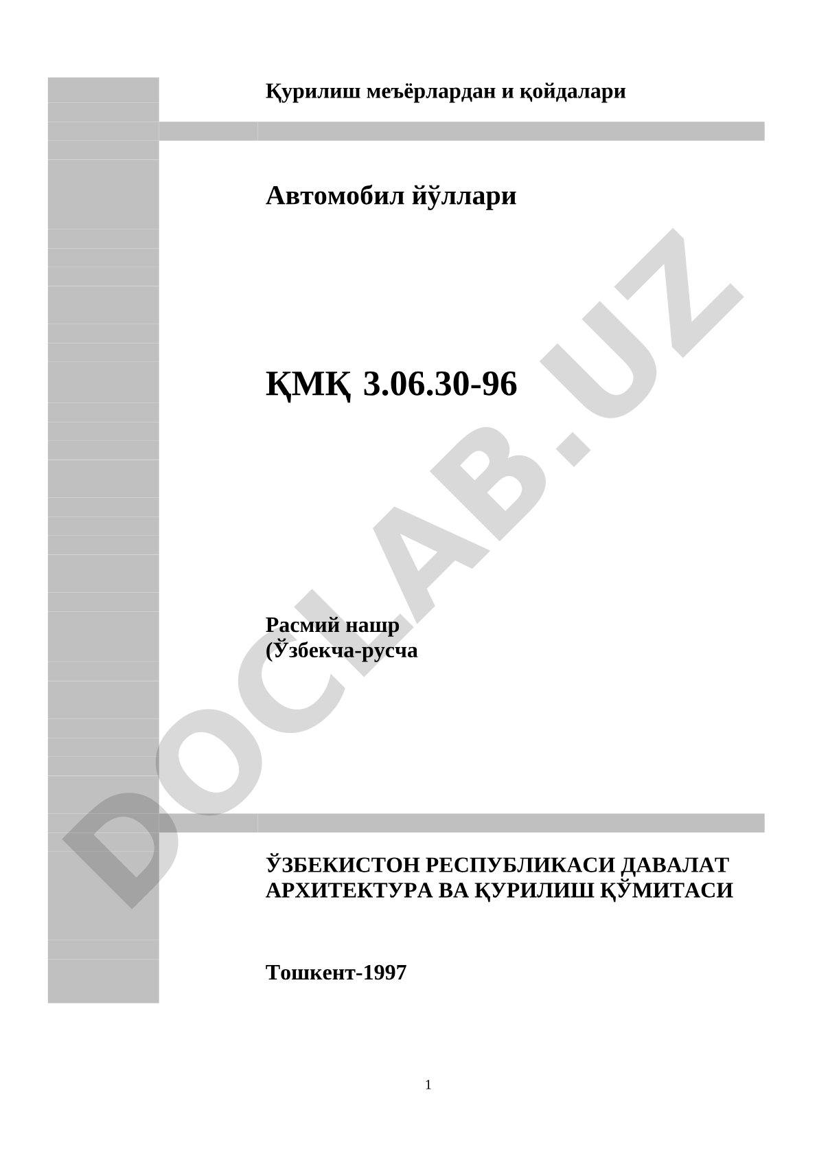 Қурилиш меъёрлари ва қоидалари. Автомобил йўллари. ҚМҚ 3.06.30-96