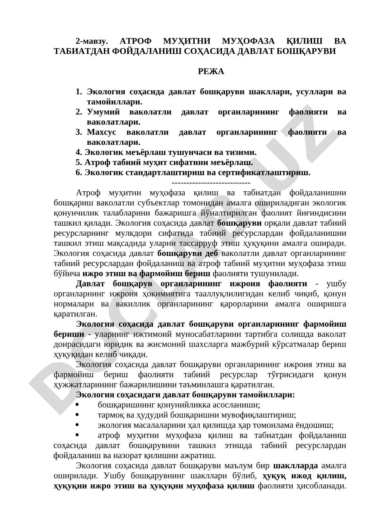 Атроф муҳитни муҳофаза қилиш ва табиатдан фойдаланиш соҳасида давлат бошқаруви
