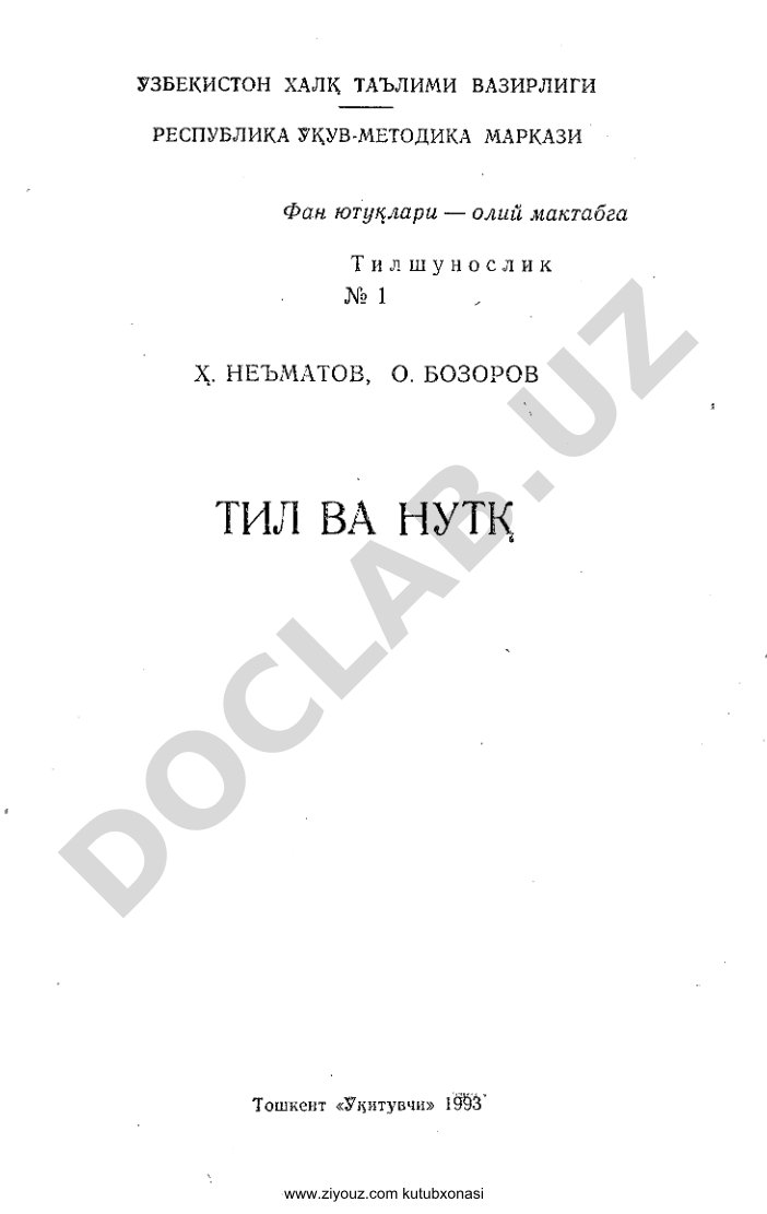 Тил ва нутқ