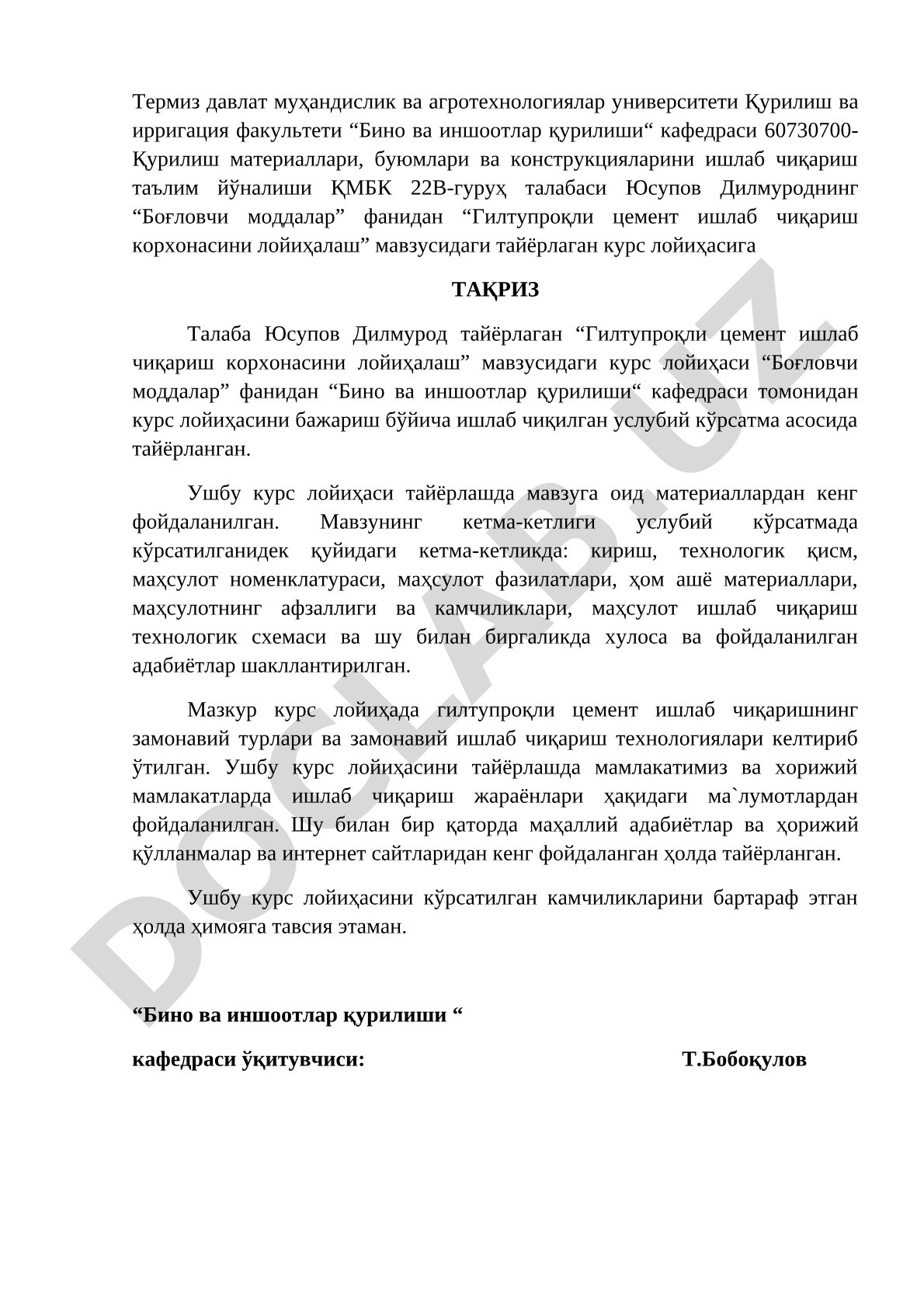 Гилтупроқли цемент ишлаб чиқариш корхонасини лойиҳалаш