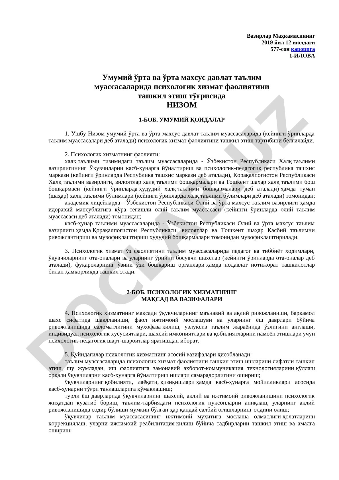 Умумий ўрта ва ўрта махсус давлат таълим муассасаларида психологик хизмат фаолиятини ташкил этиш тўғрисида Низом
