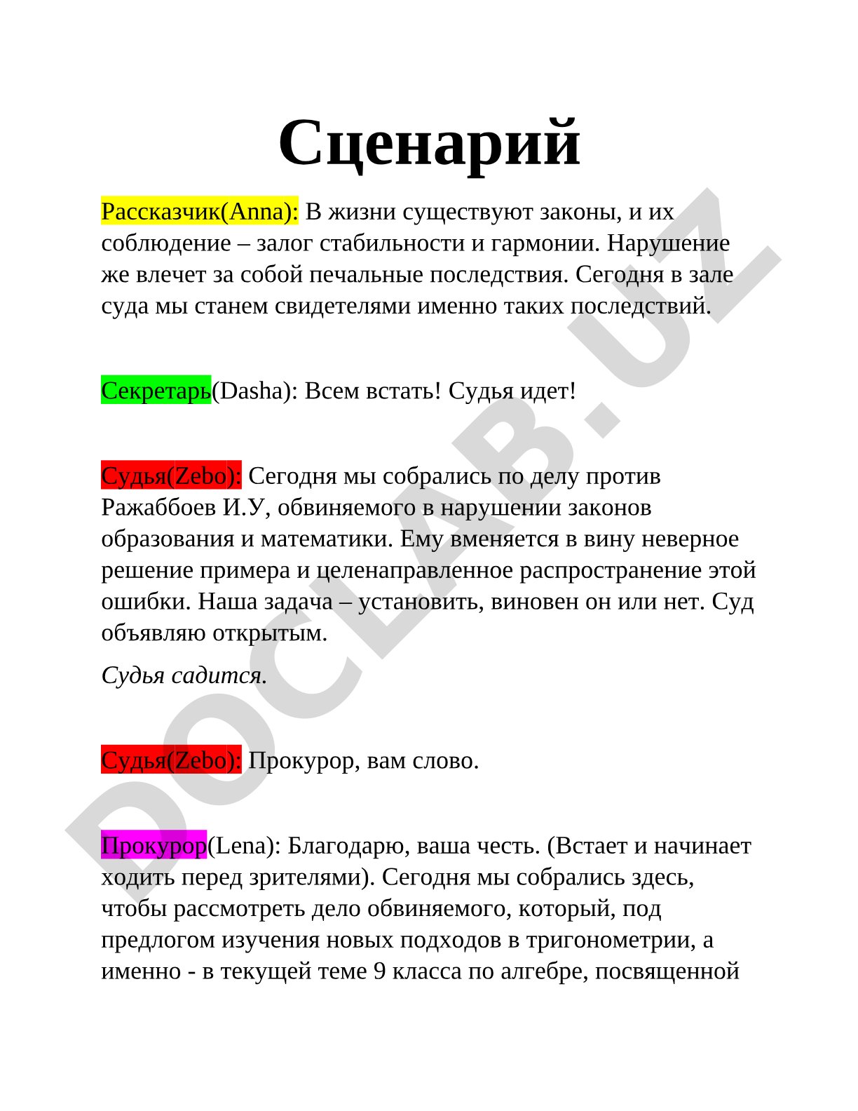 Судебное разбирательство по делу о нарушении законов образования и математики