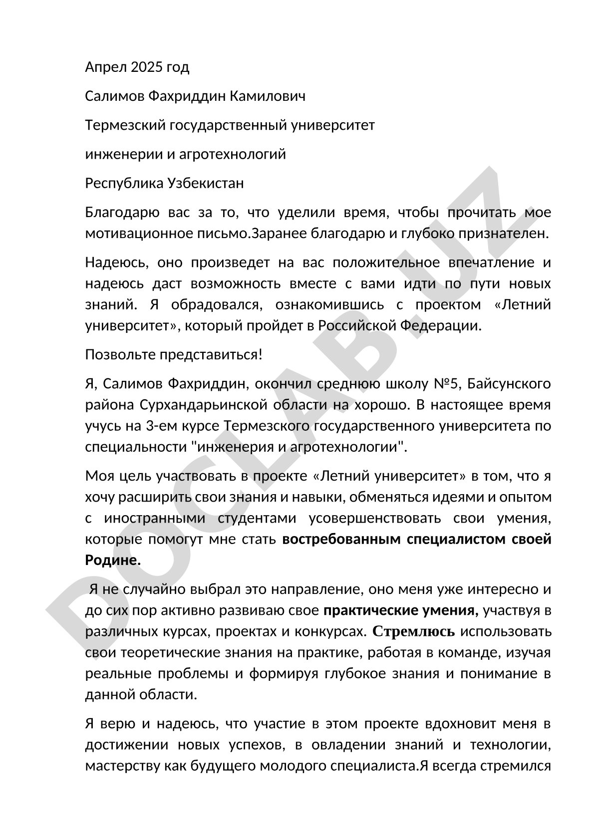 Мотивационное письмо для участия в проекте Летний университет