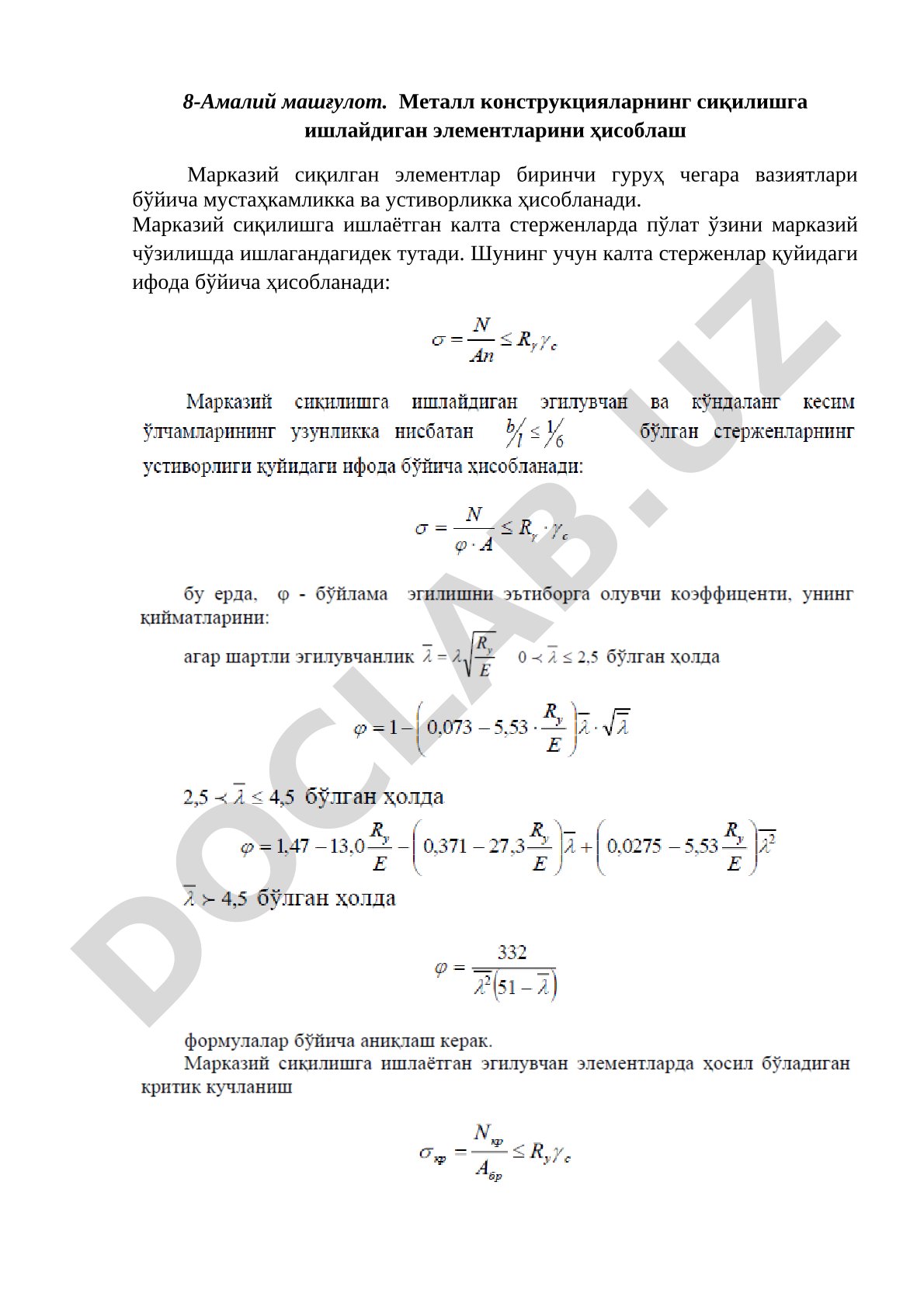 Металл конструкцияларнинг сиқилишга ишлайдиган элементларини ҳисоблаш