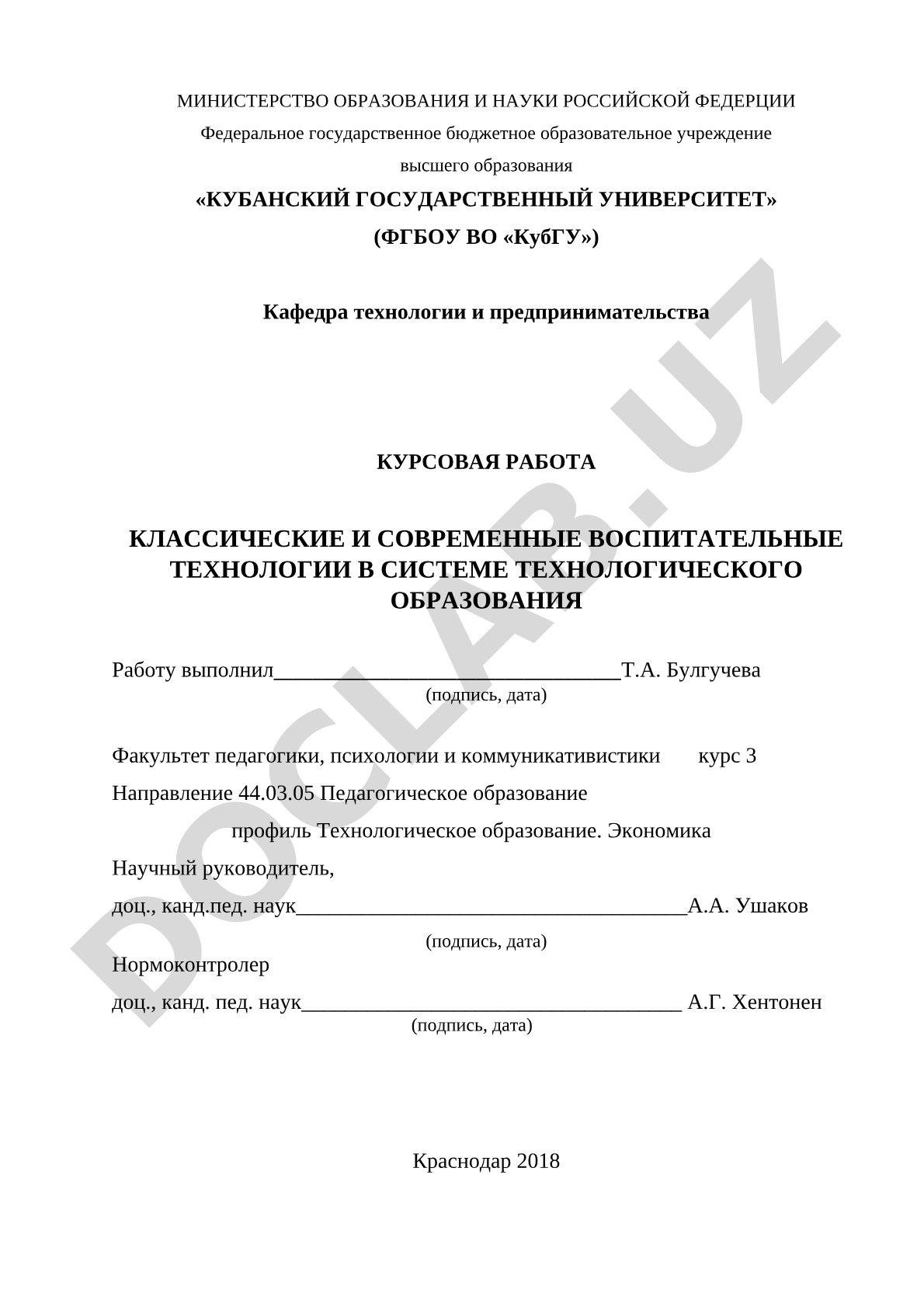 Классические и современные воспитательные технологии в системе технологического образования