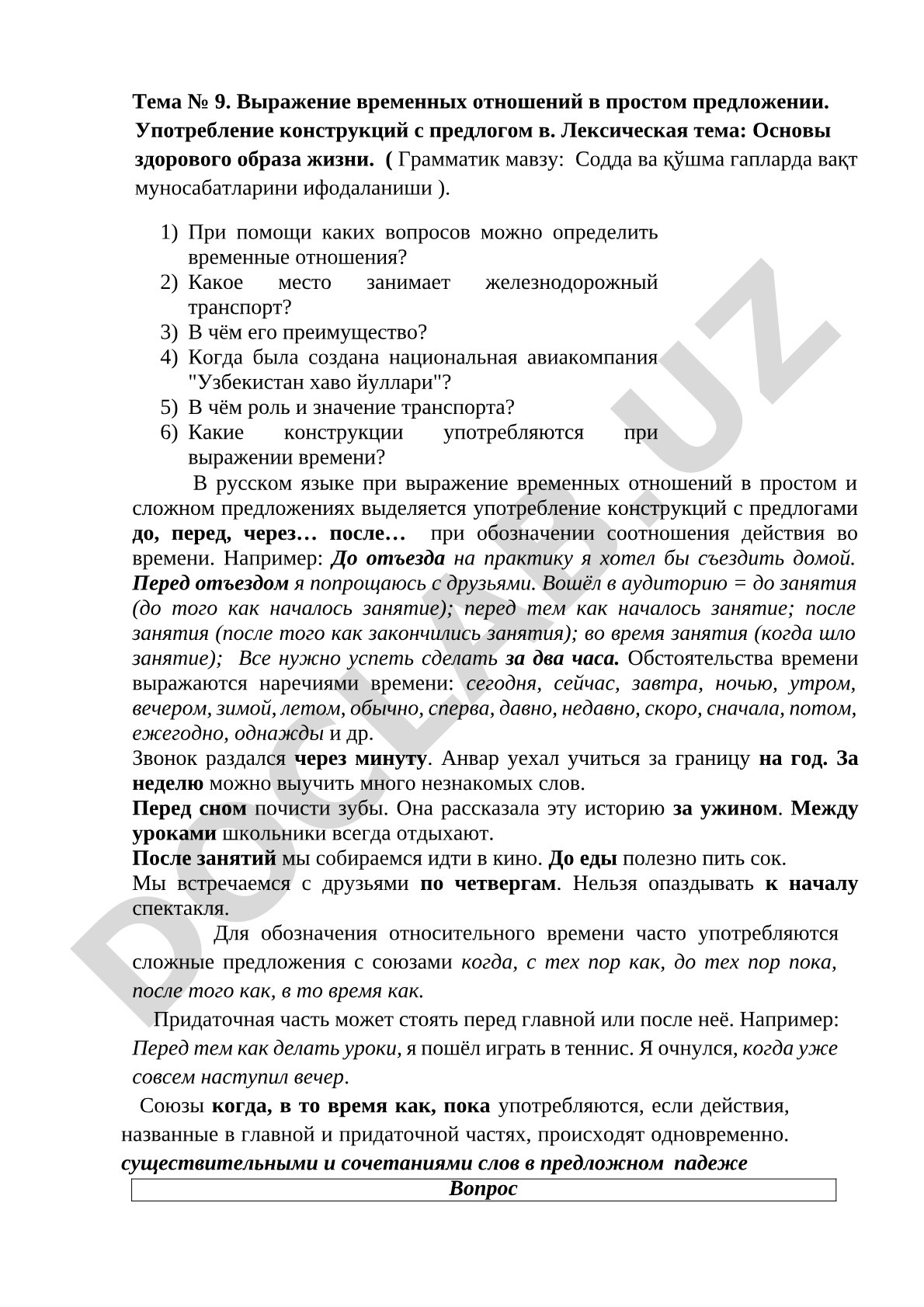 Выражение временных отношений в простом предложении. Употребление конструкций с предлогом в