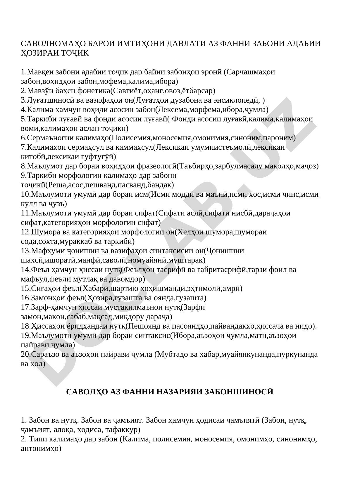 Савольноомаҳо барои имтиҳони давлатӣ аз фанни забони адабии ҳозираи тоҷик