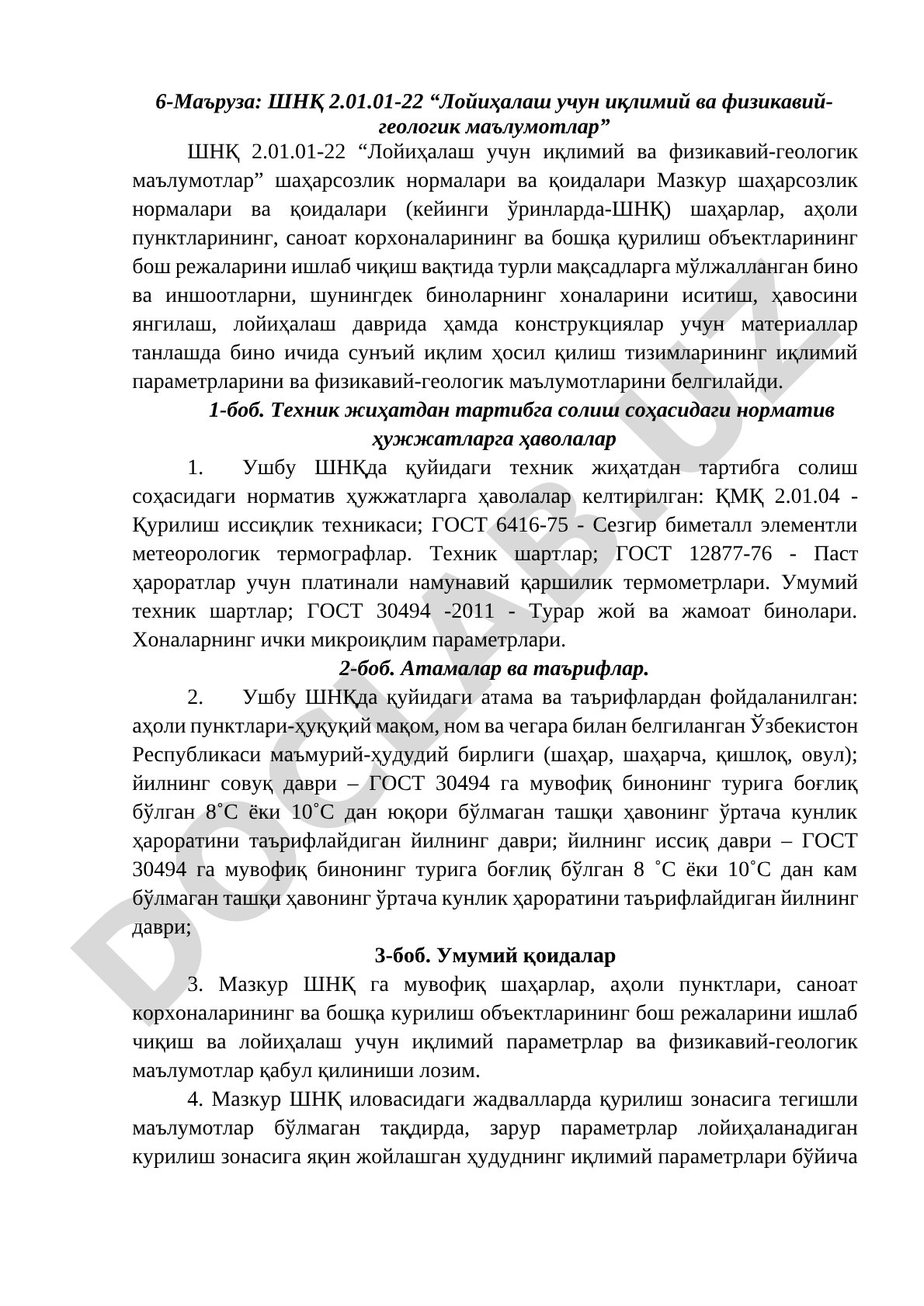 ШНҚ 2.01.01-22 “Лойиҳалаш учун иқлимий ва физикавий-геологик маълумотлар”