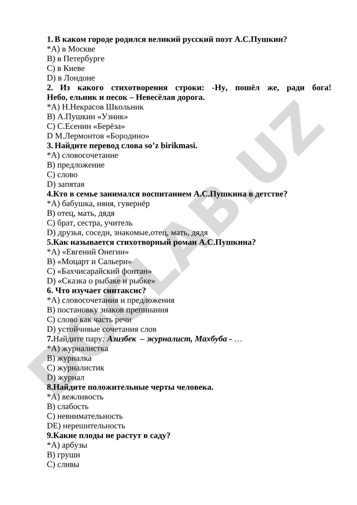 Тест по русскому языку и литературе