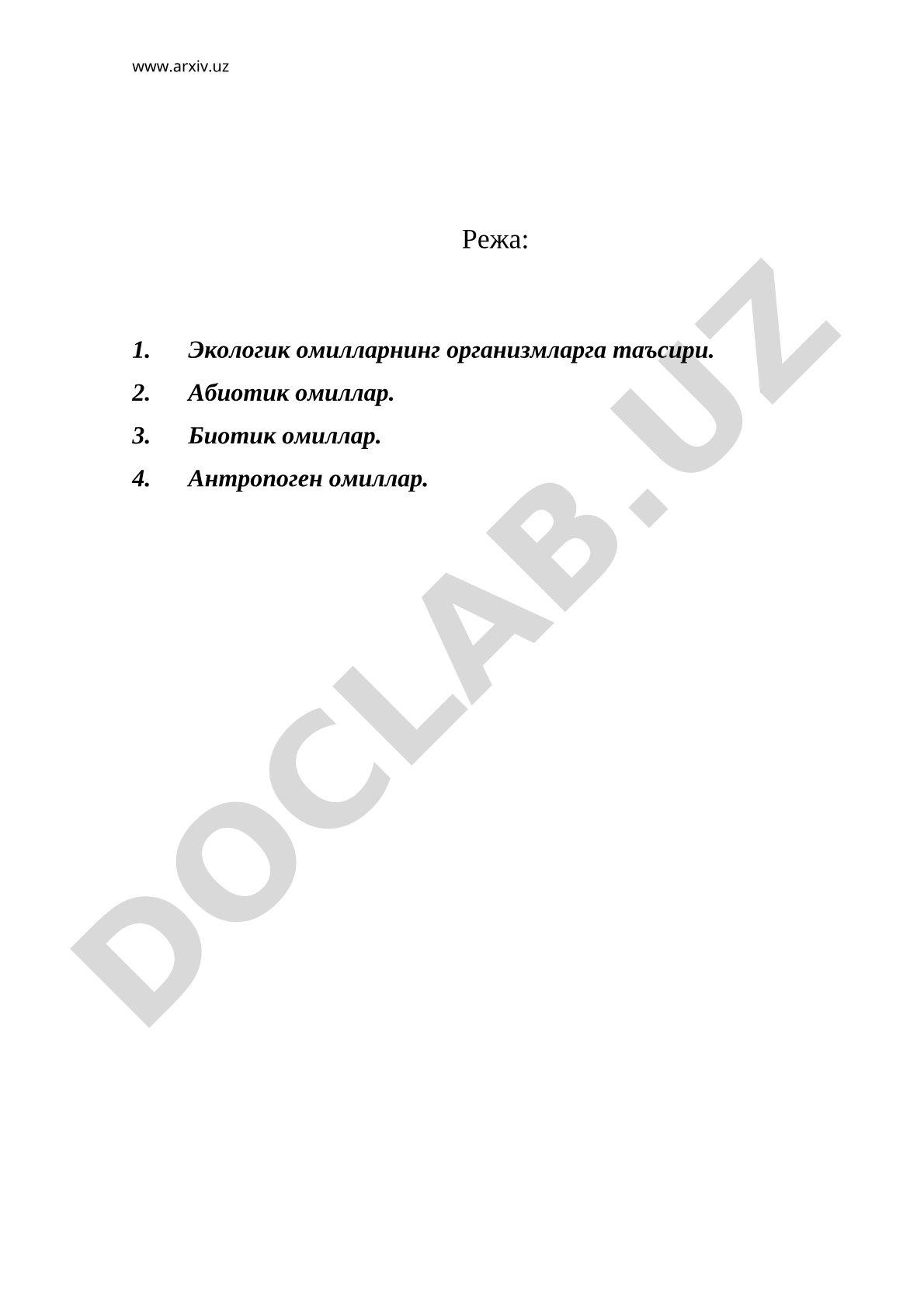 Экологические факторы и их влияние на организмы