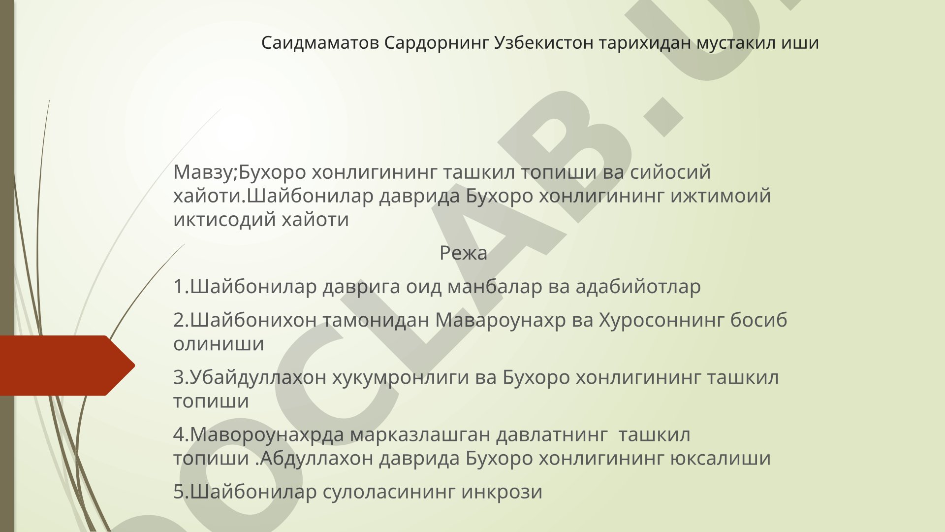 Бухоро хонлигининг ташкил топиши ва сиёсий ҳаёти. Шайбонийлар даврида Бухоро хонлигининг ижтимоий-иқтисодий ҳаёти