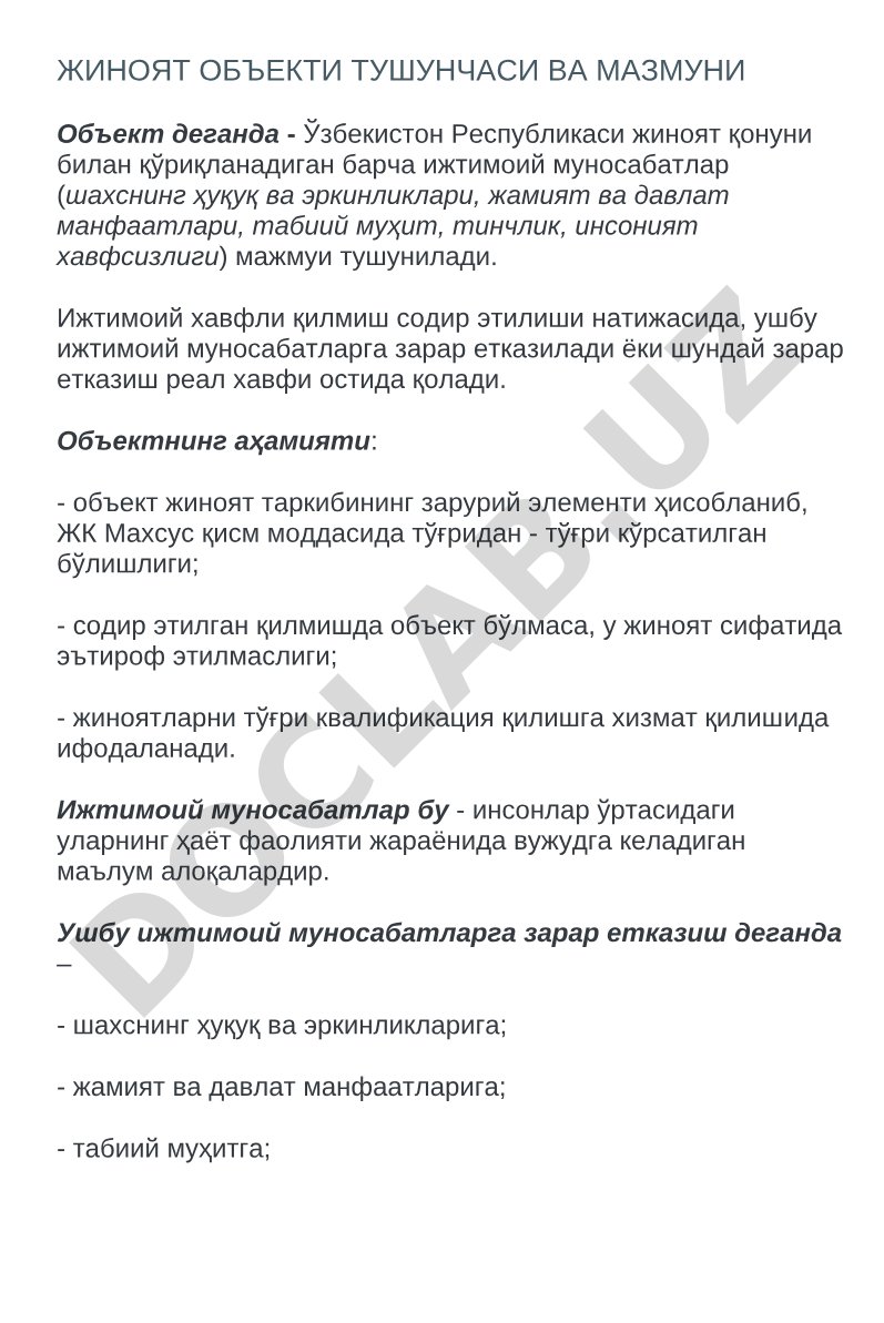 Жиноят объекти тушунчаси ва мазмуни
