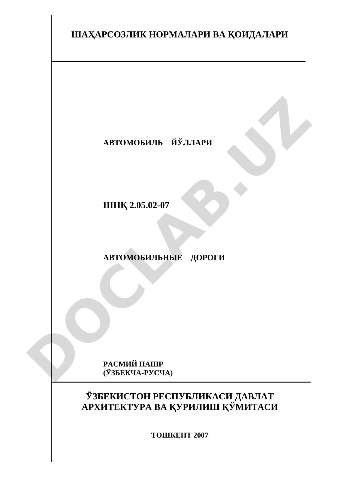 Автомобильные дороги ШНК 2.05.02-07