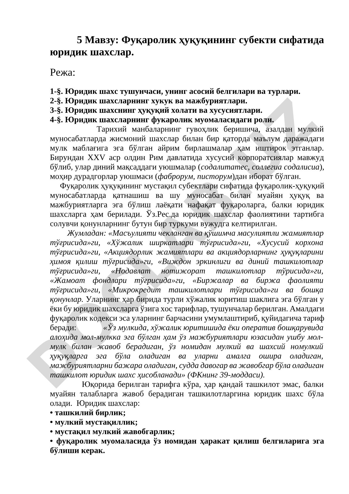 Фуқаролик ҳуқуқининг субекти сифатида юридик шахслар