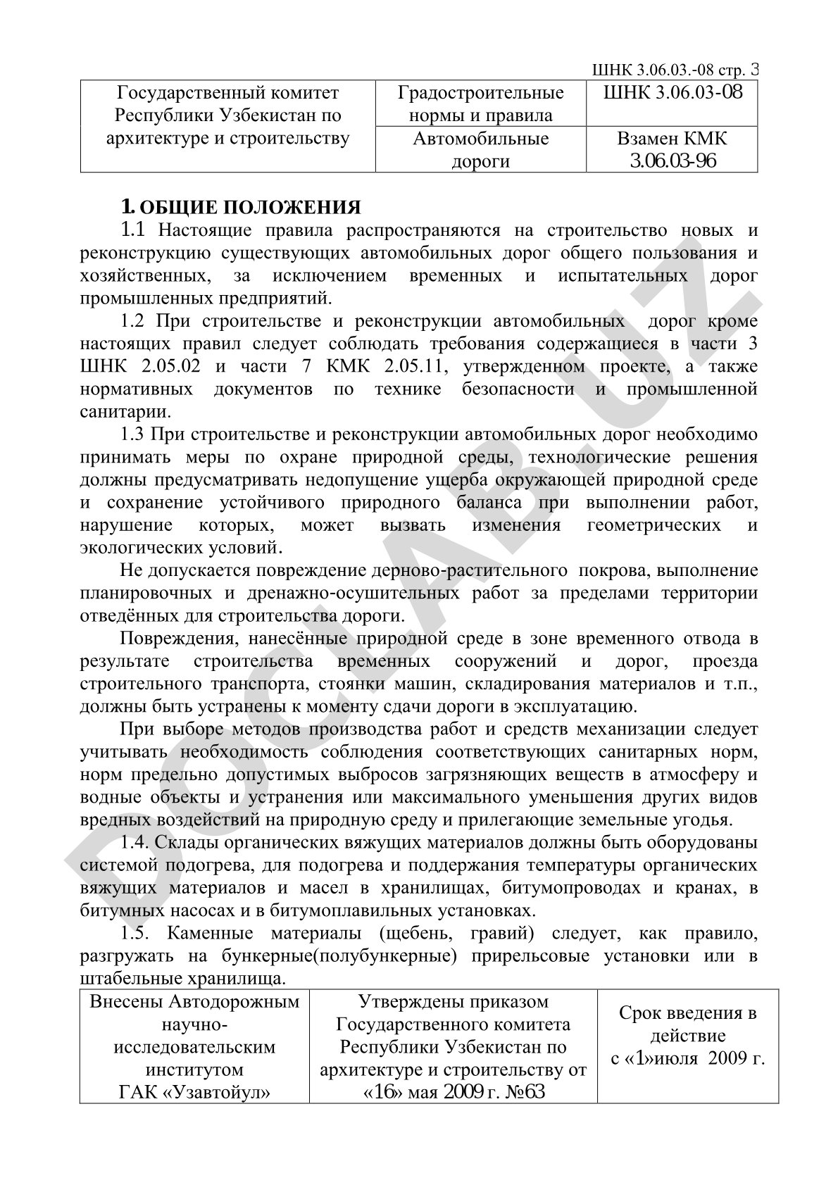 Автомобильные дороги. Строительство и реконструкция