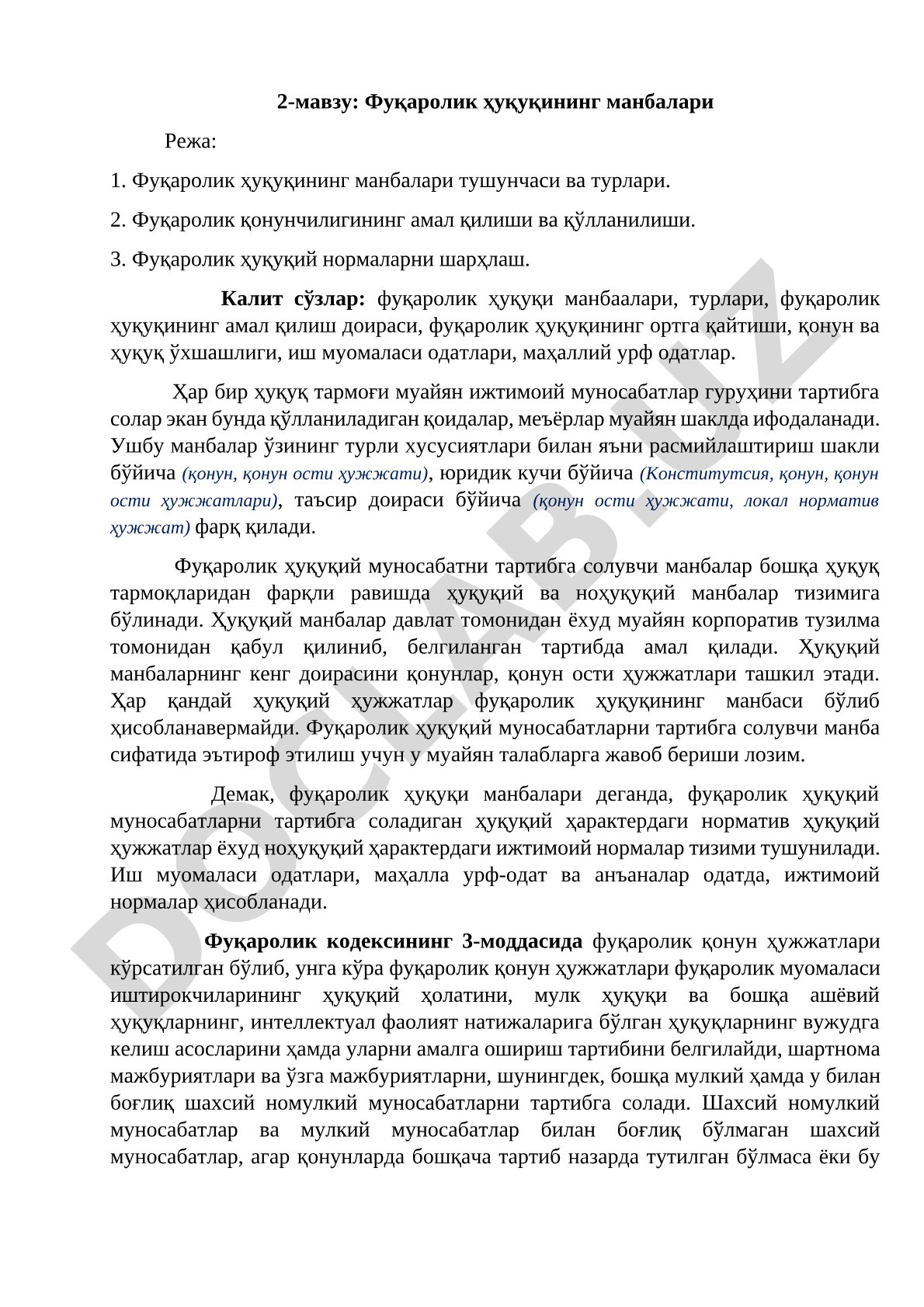 Фуқарoлик ҳуқуқининг манбалари