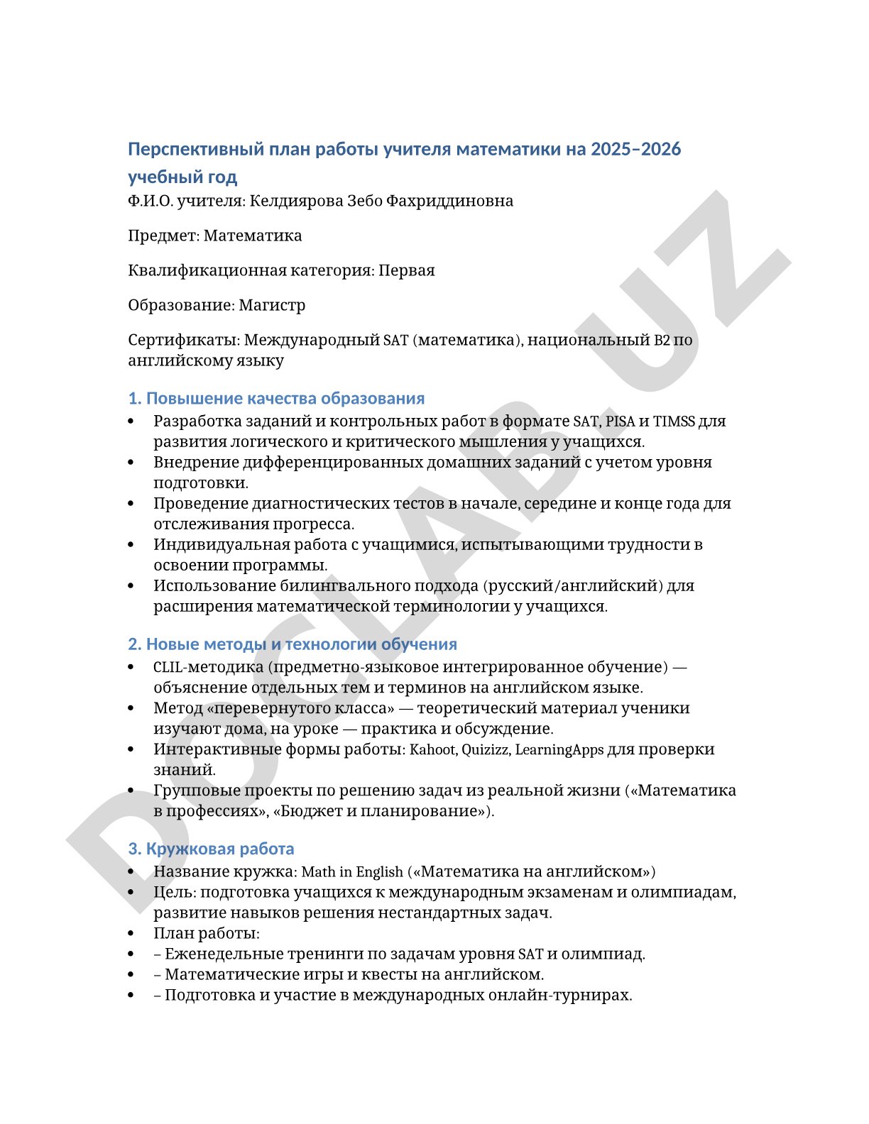 Перспективный план работы учителя математики на 2025–2026 учебный год