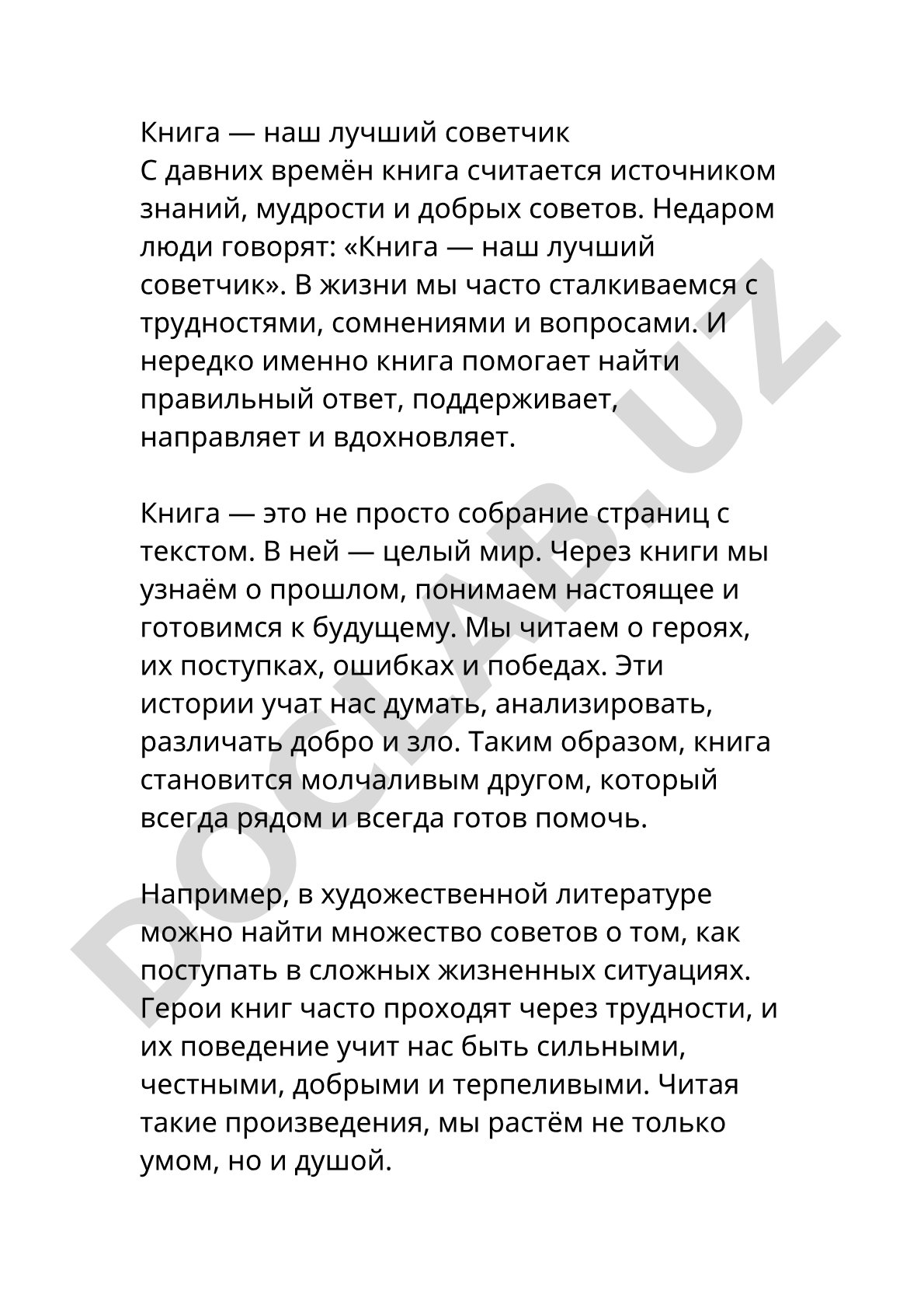 Книга — наш лучший советчик