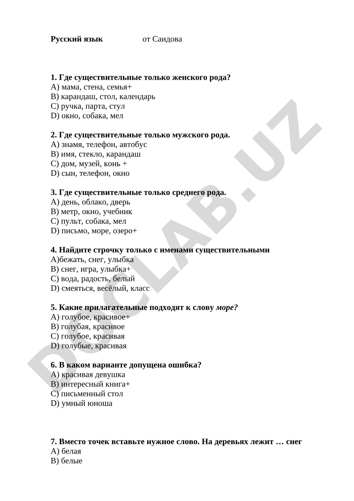 Русский язык: тест по грамматике (род существительных и прилагательных)