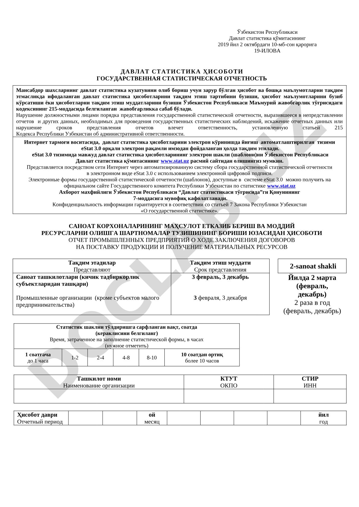 Давлат статистика ҳисоботини тақдим этиш тартиби