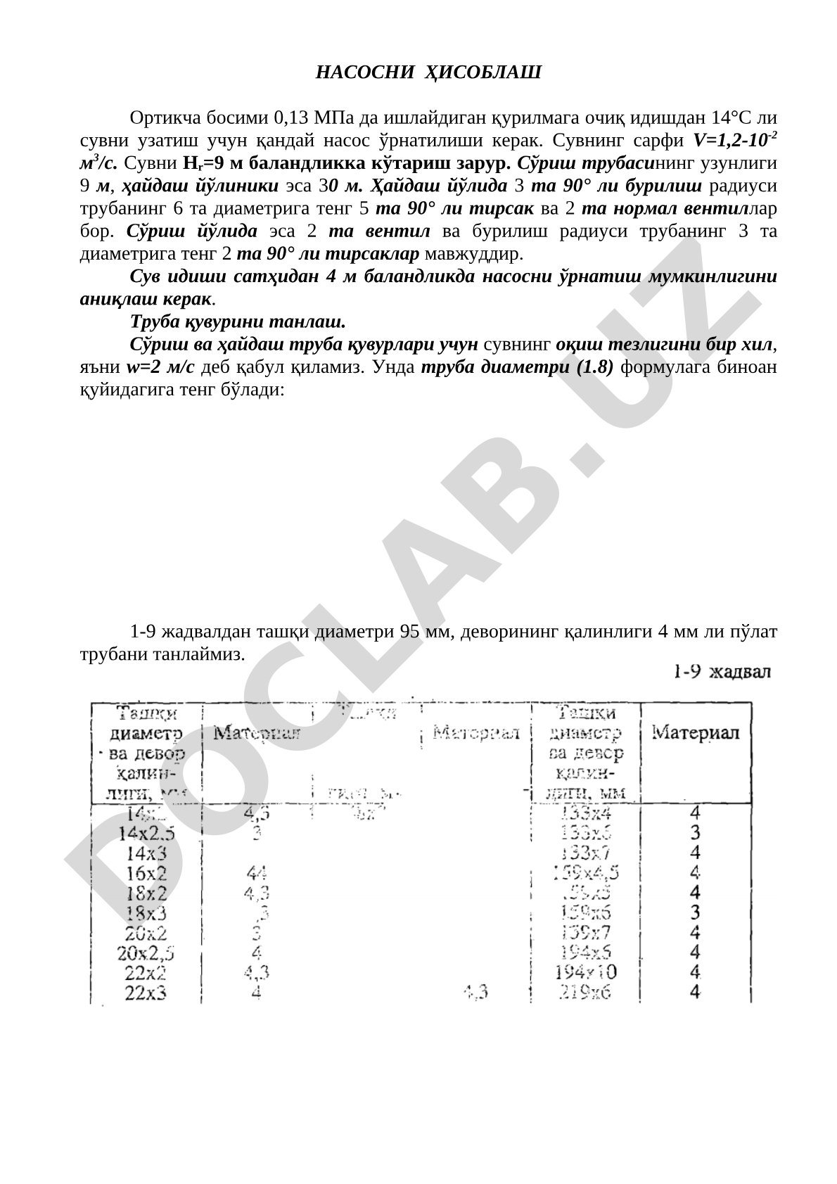 Насосни ҳисоблаш