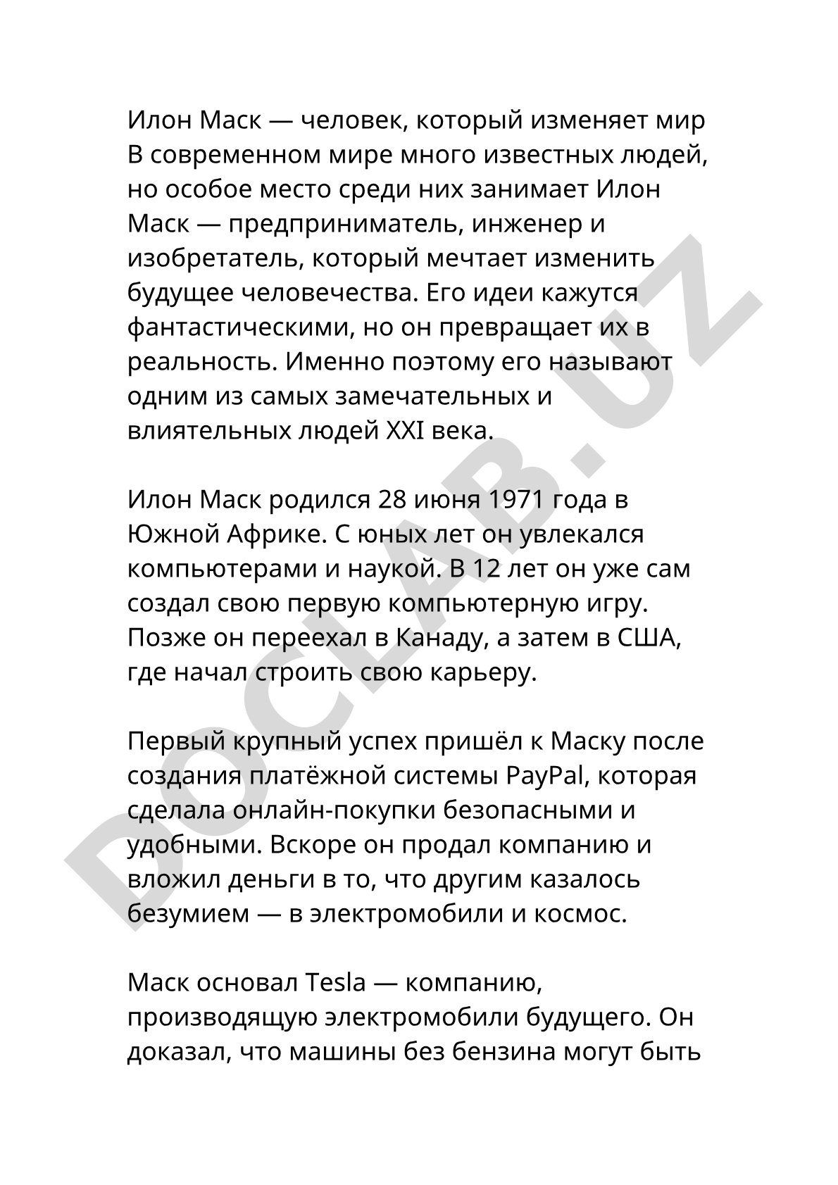 Илон Маск — человек, который изменяет мир