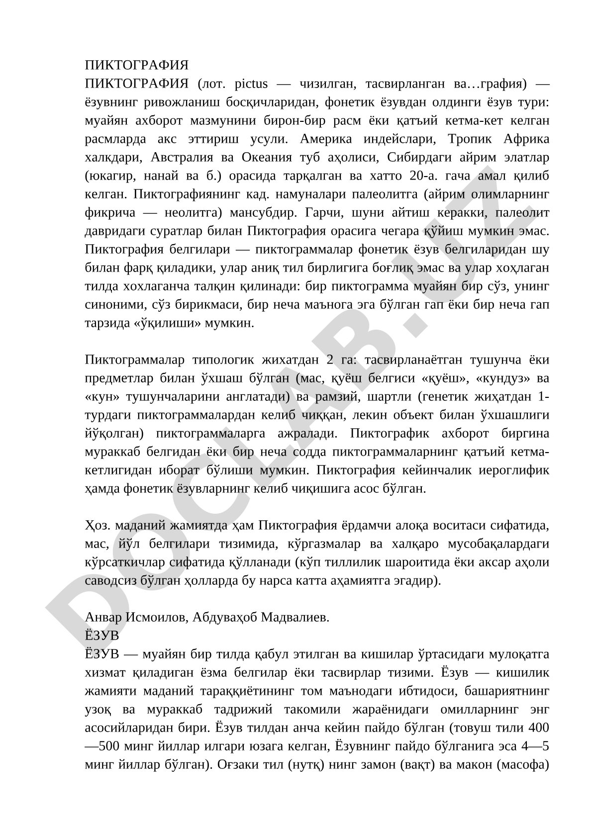 Пиктография
