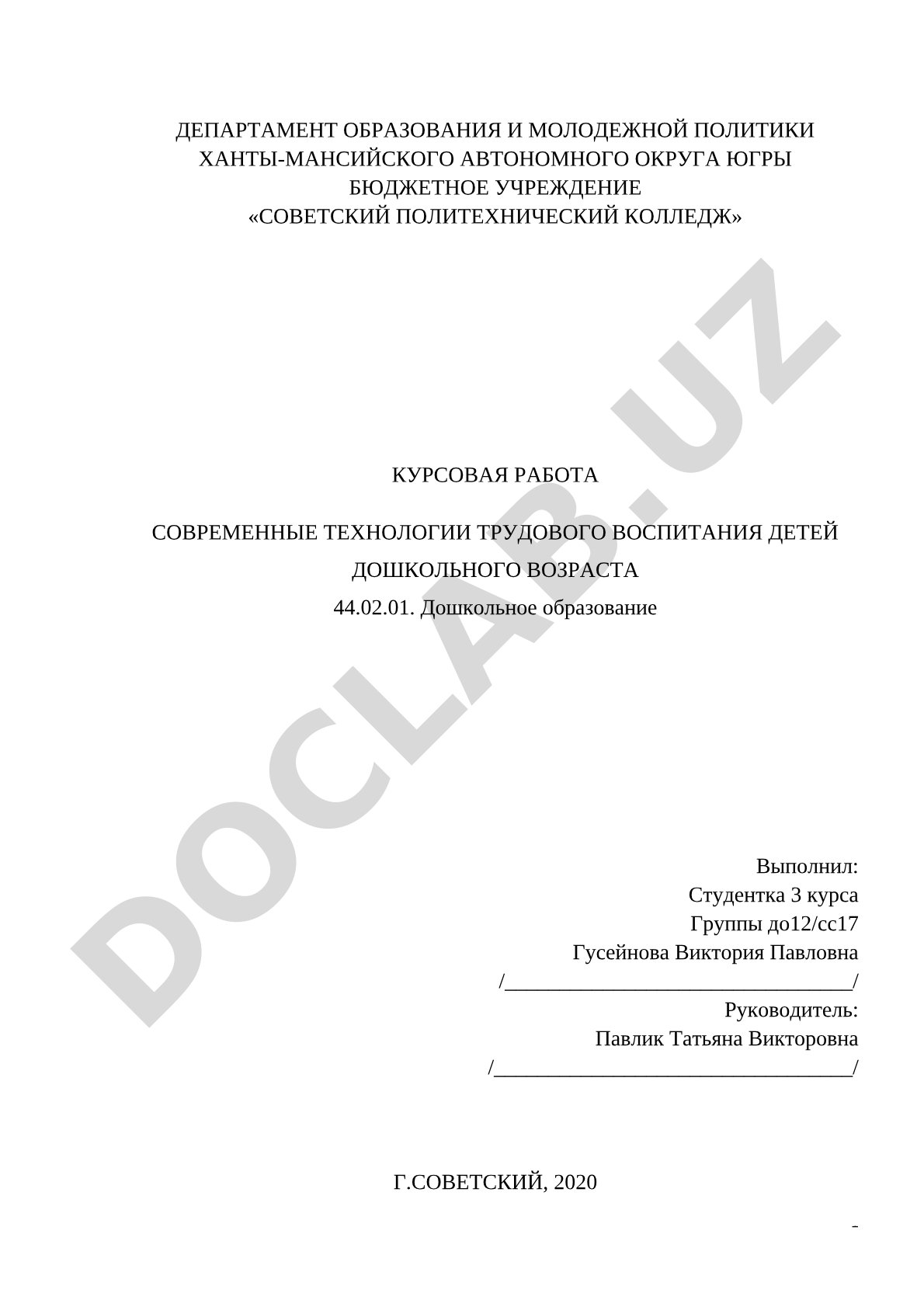 Современные технологии трудового воспитания детей дошкольного возраста