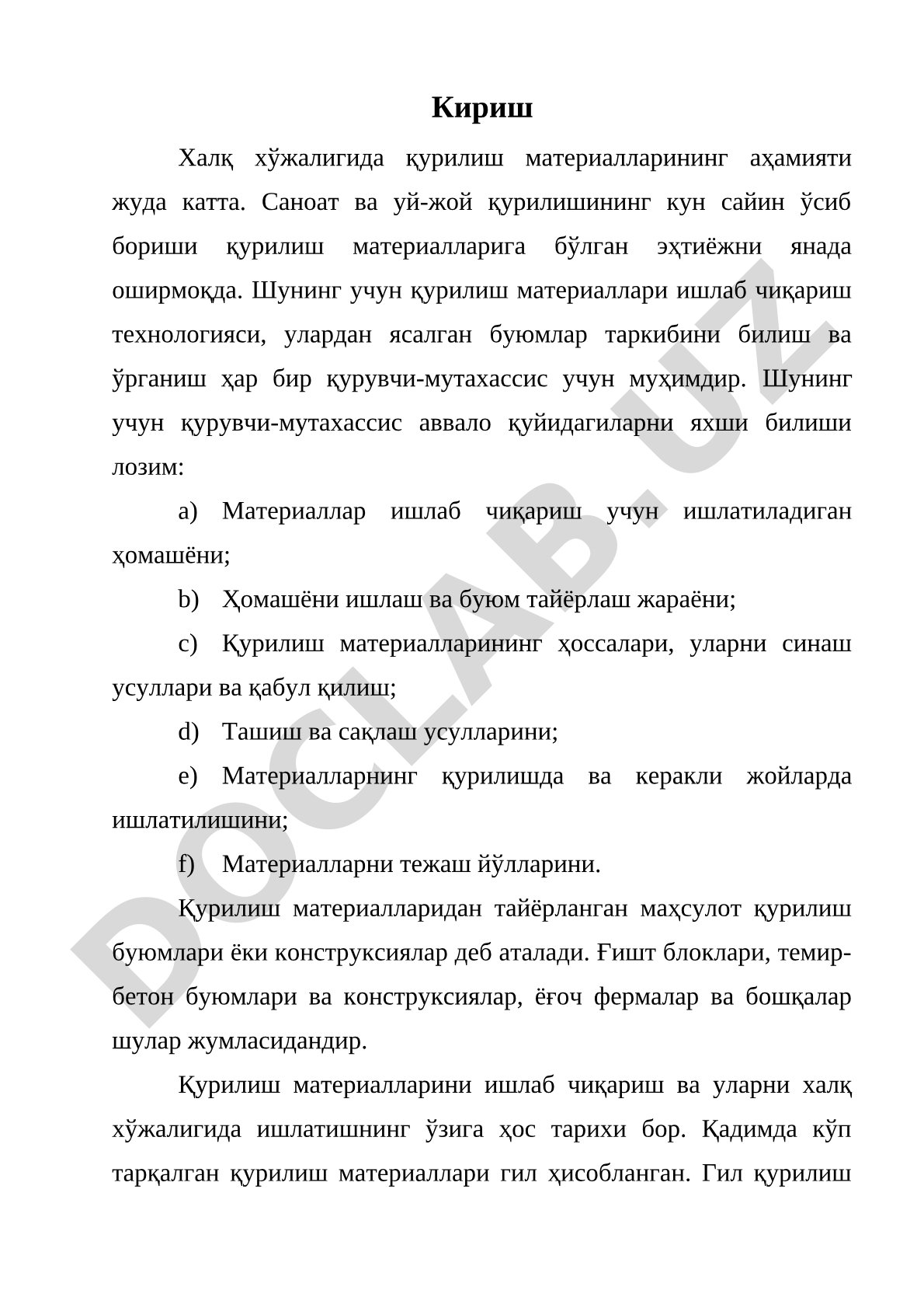Қурилиш материаллари ишлаб чиқариш технологияси ва уларнинг халқ хўжалигидаги аҳамияти