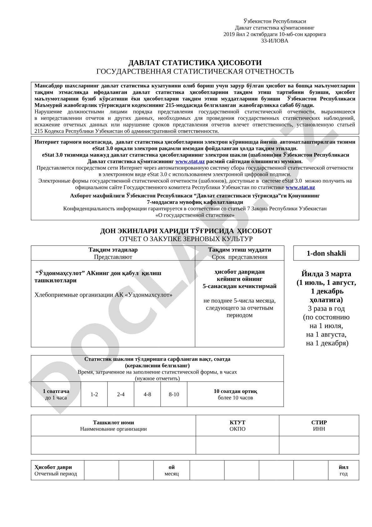 Давлат статистика ҳисоботини тақдим этиш тартиби