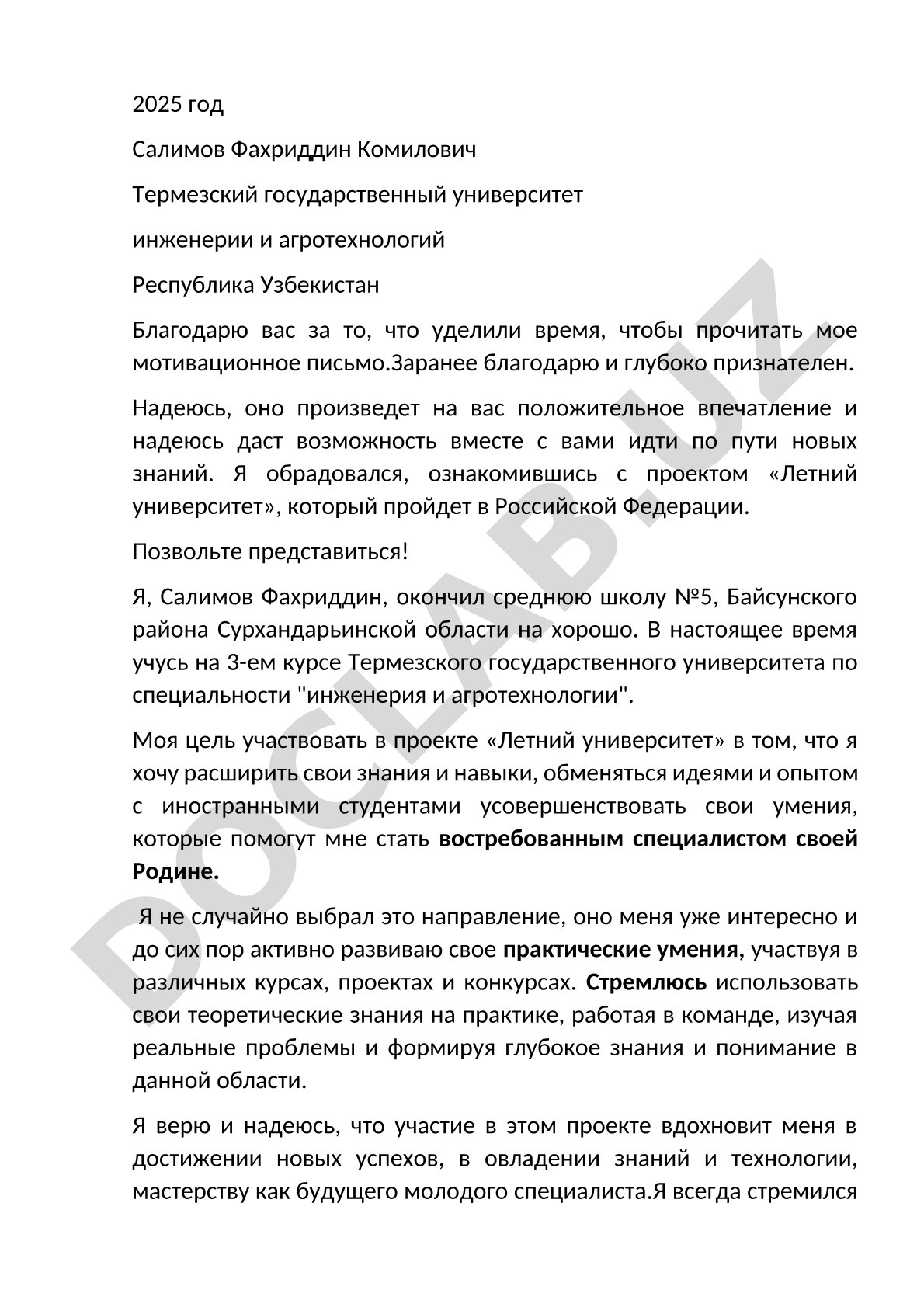 Мотивационное письмо для участия в проекте Летний университет