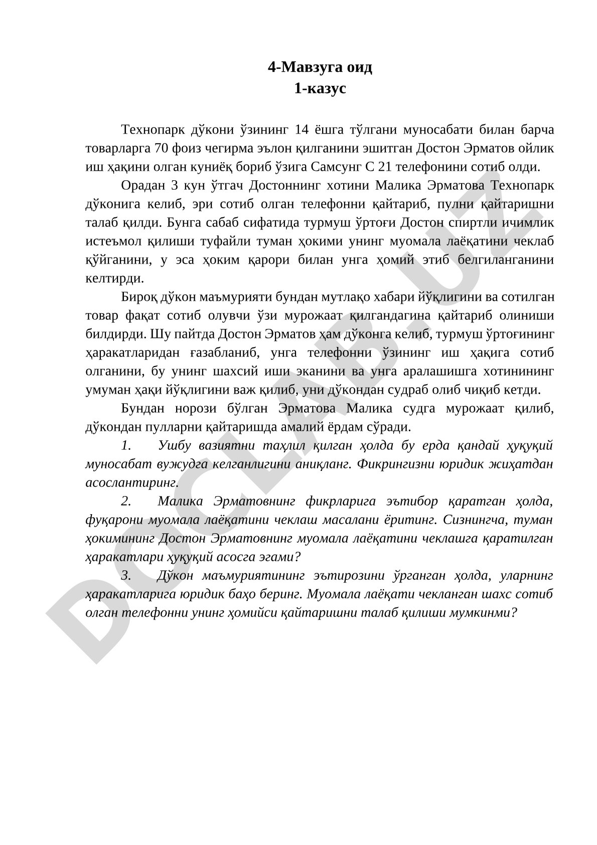 Технопарк дўконидаги чегирма ва муомала лаёқати чекланган шахснинг хариди