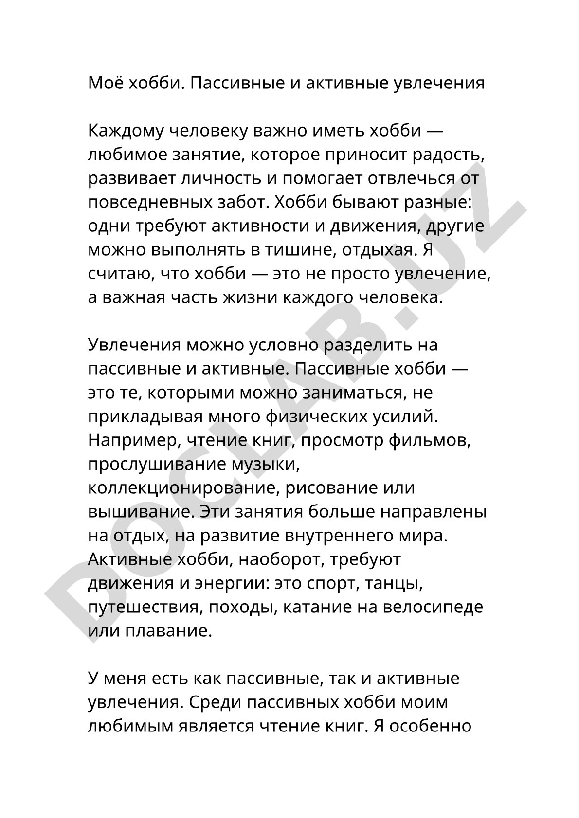 Моё хобби. Пассивные и активные увлечения