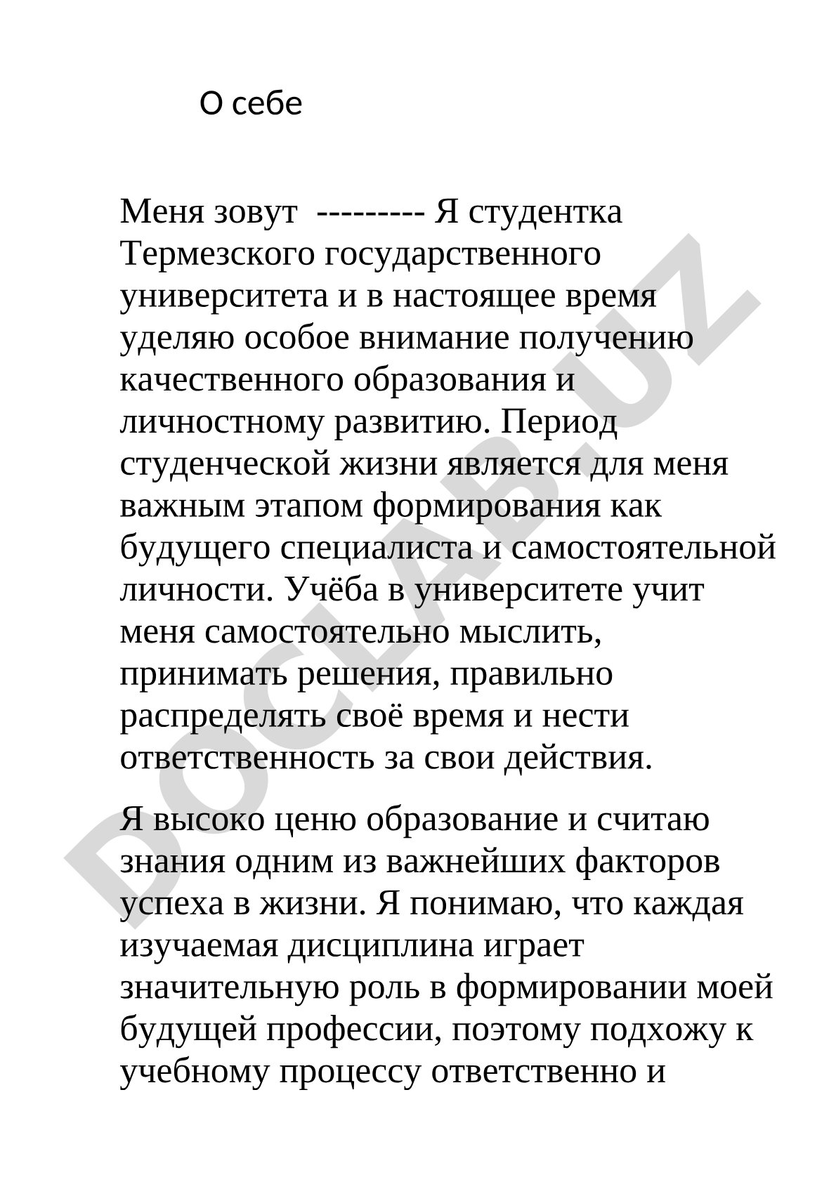 О себе