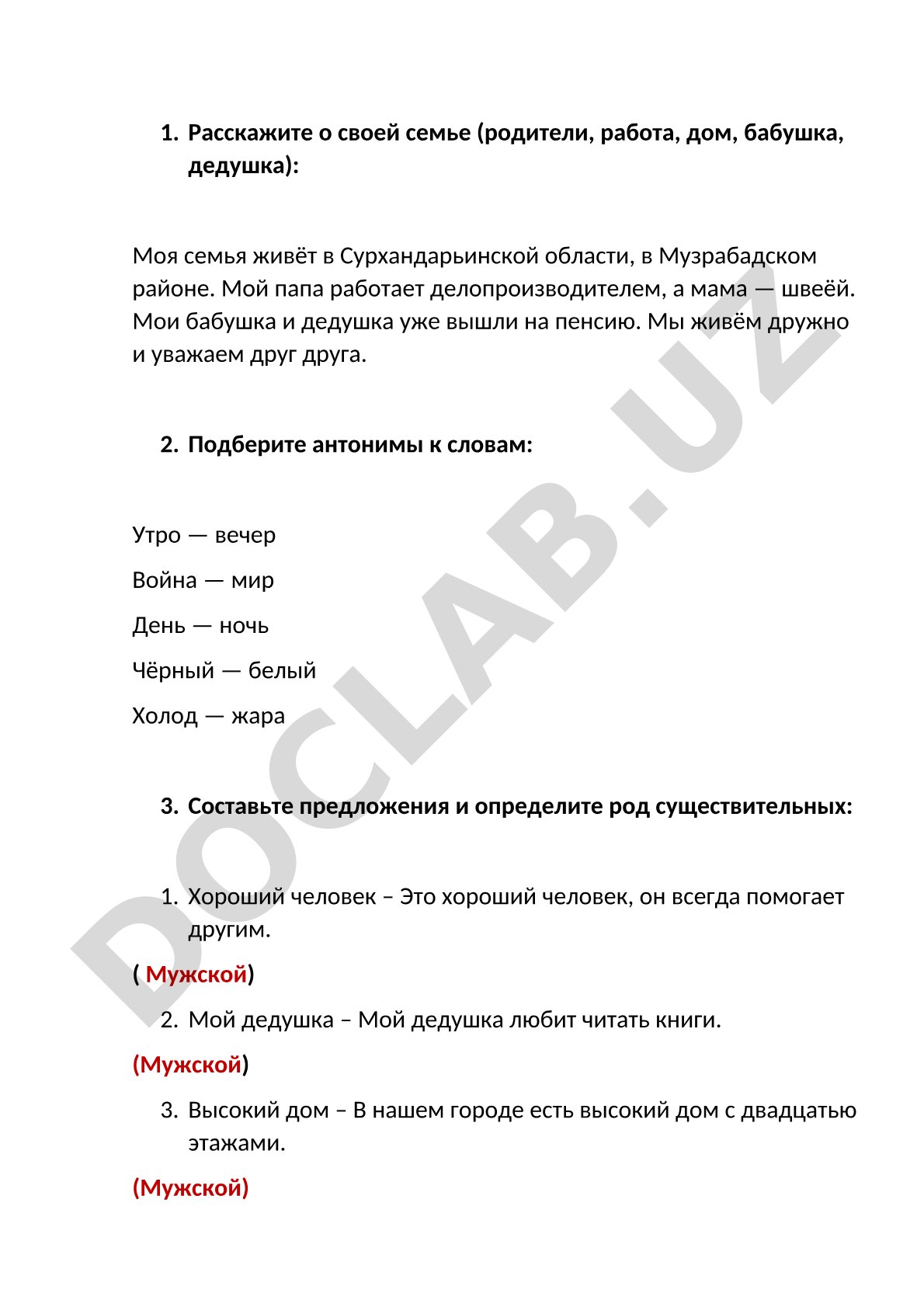 Рассказ о семье и задания по русскому языку