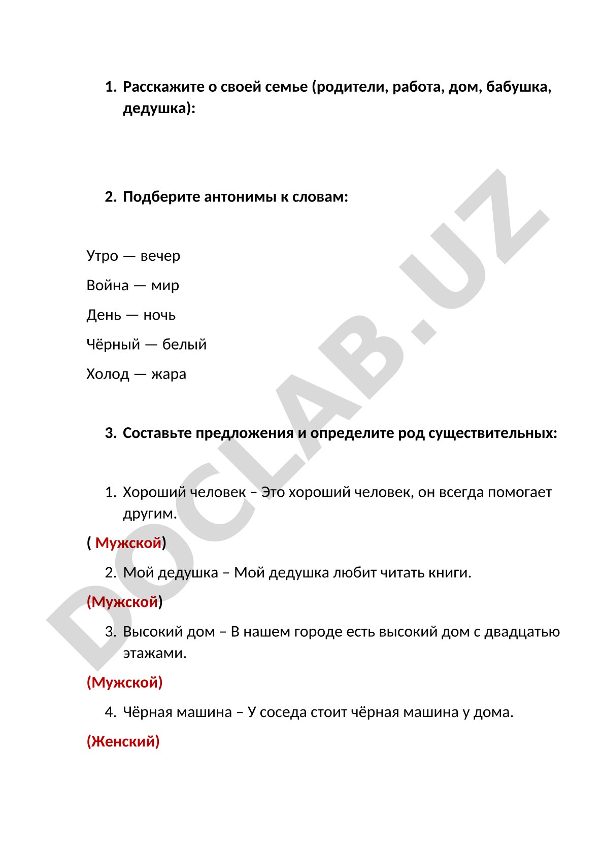 Расскажите о своей семье