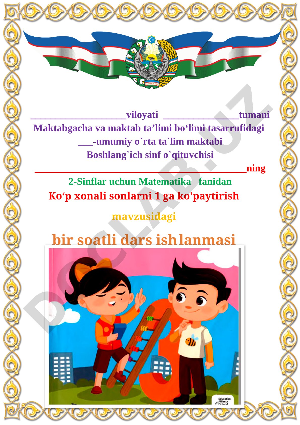Ko‘p xonali sonlarni 1 ga ko'paytirish