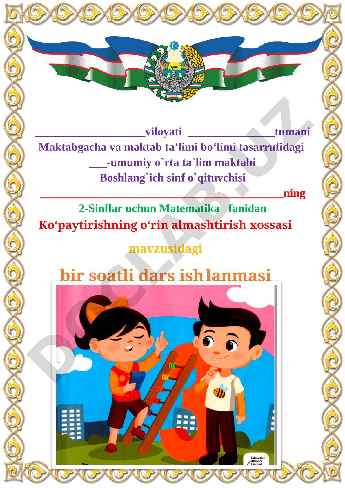 Ko‘paytirishning o‘rin almashtirish xossasi