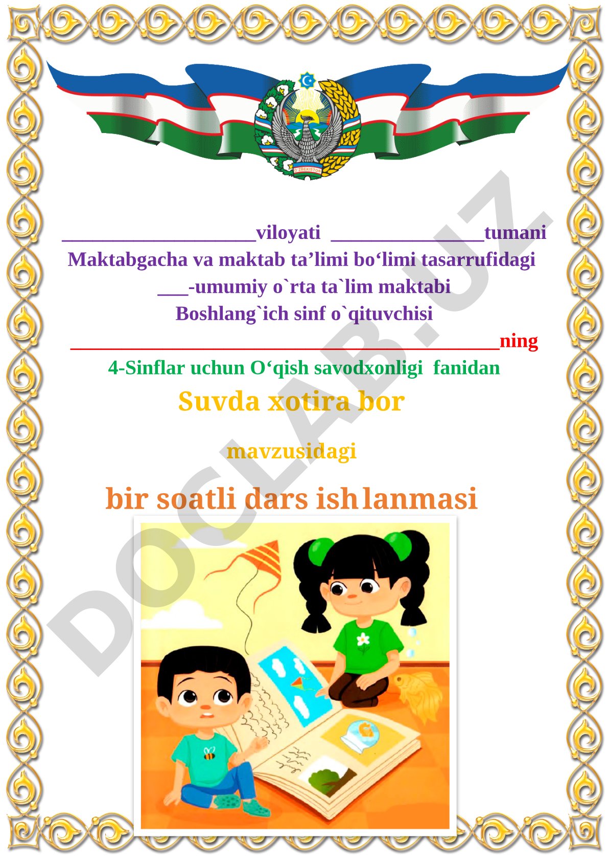 Suvda xotira bor