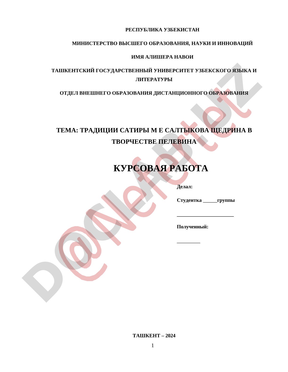 Традиции сатиры М.Е. Салтыкова-Щедрина в творчестве Пелевина